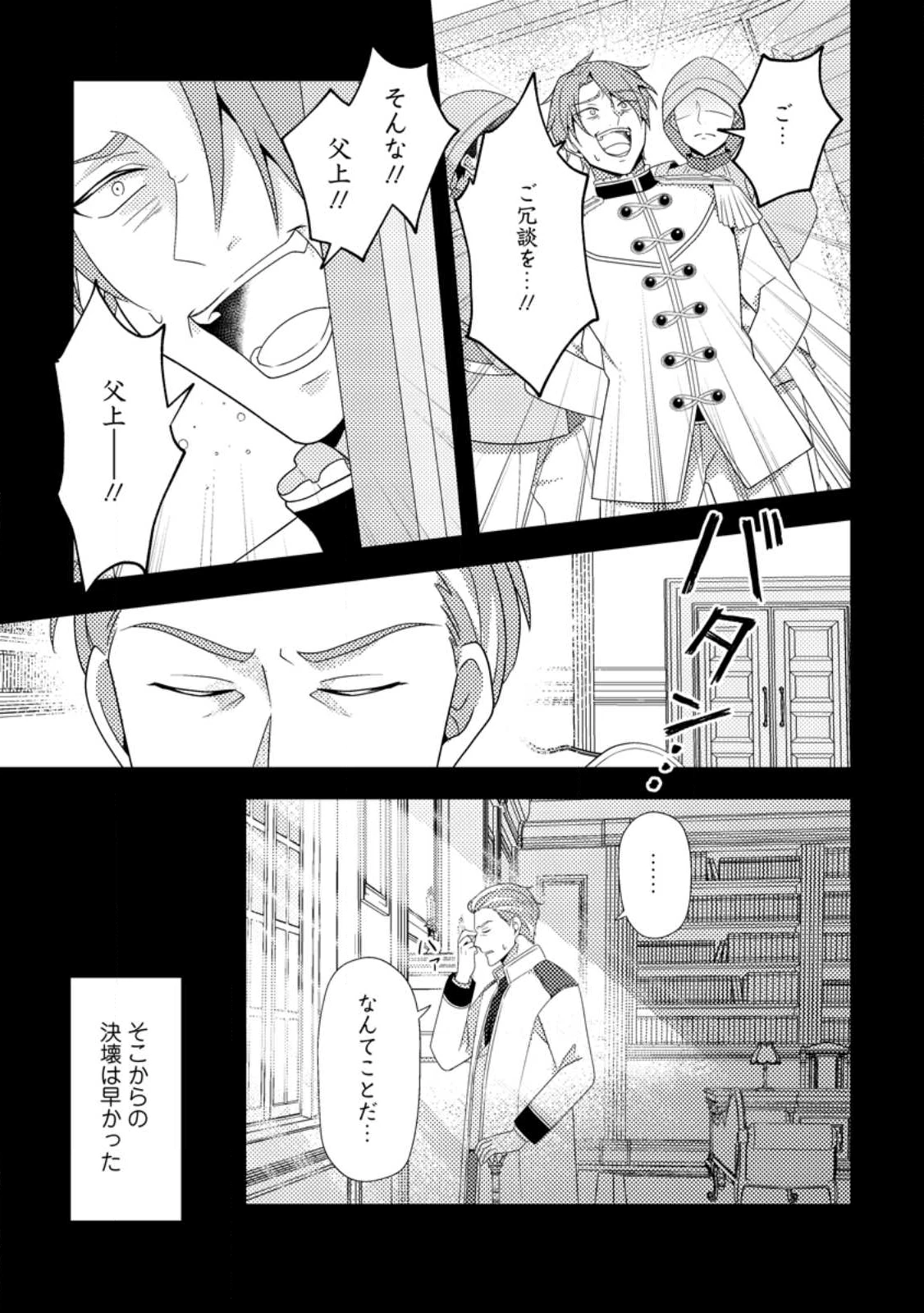 偽者に奪われた聖女の地位、なんとしても取り返さ……なくていっか！ 第12.1話 - 9