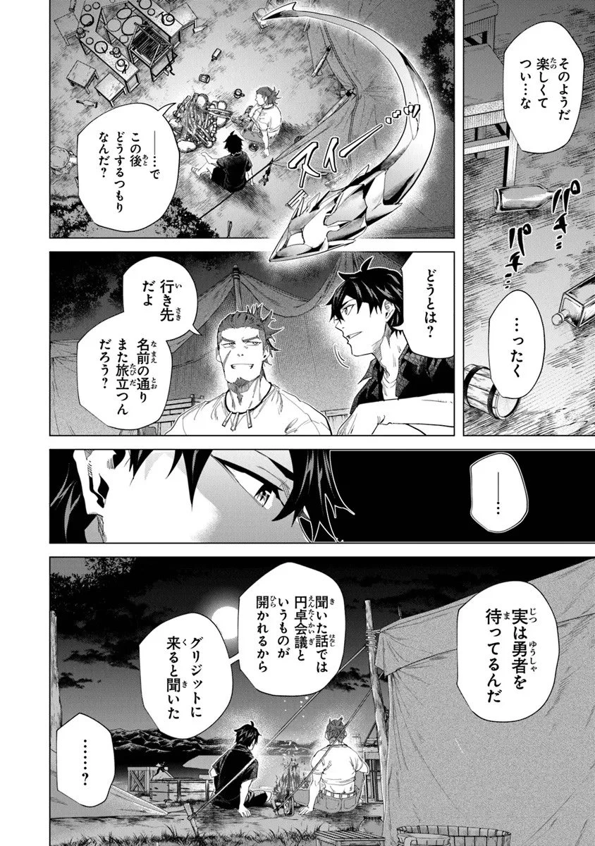 経験値貯蓄でのんびり傷心旅行 ～勇者と恋人に追放された戦士の無自覚ざまぁ～ 第41.2話 - 9