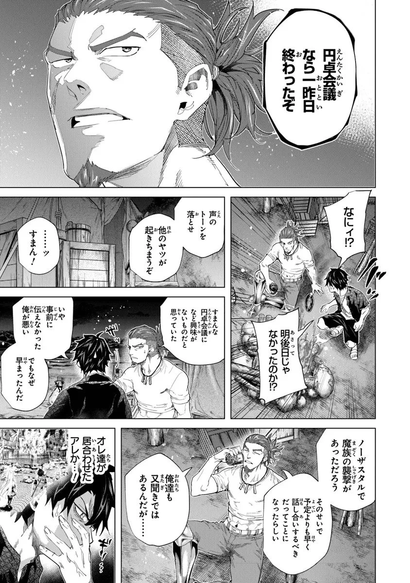 経験値貯蓄でのんびり傷心旅行 ～勇者と恋人に追放された戦士の無自覚ざまぁ～ 第41.2話 - 10