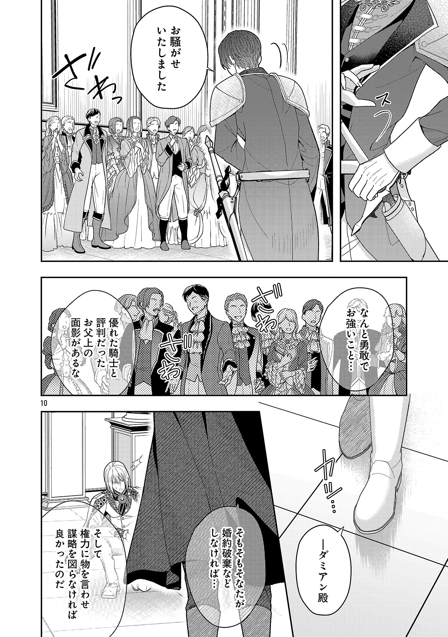 無能と蔑まれた令嬢は婚約破棄され、辺境の聖女と呼ばれる～傲慢な婚約者を捨て、護衛騎士と幸せになります～ 第21.2話 - 1