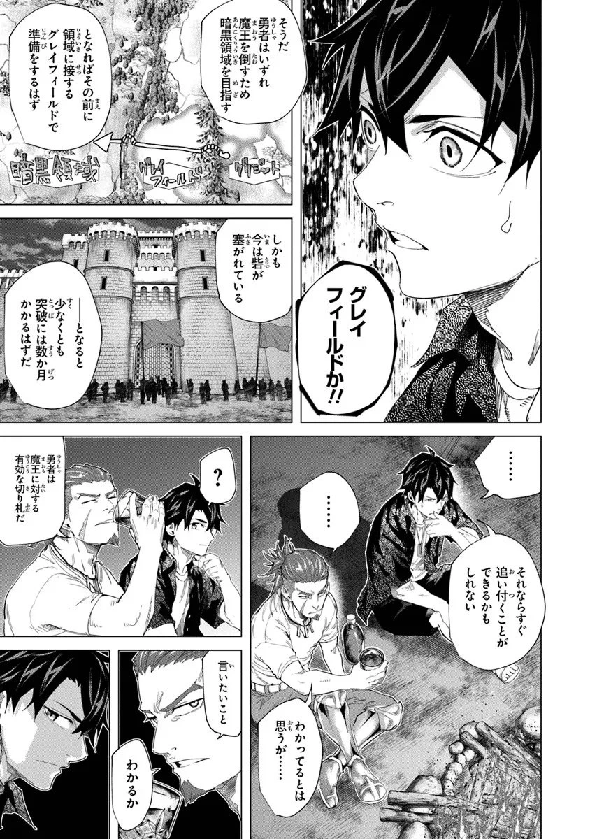 経験値貯蓄でのんびり傷心旅行 ～勇者と恋人に追放された戦士の無自覚ざまぁ～ 第41.2話 - 12