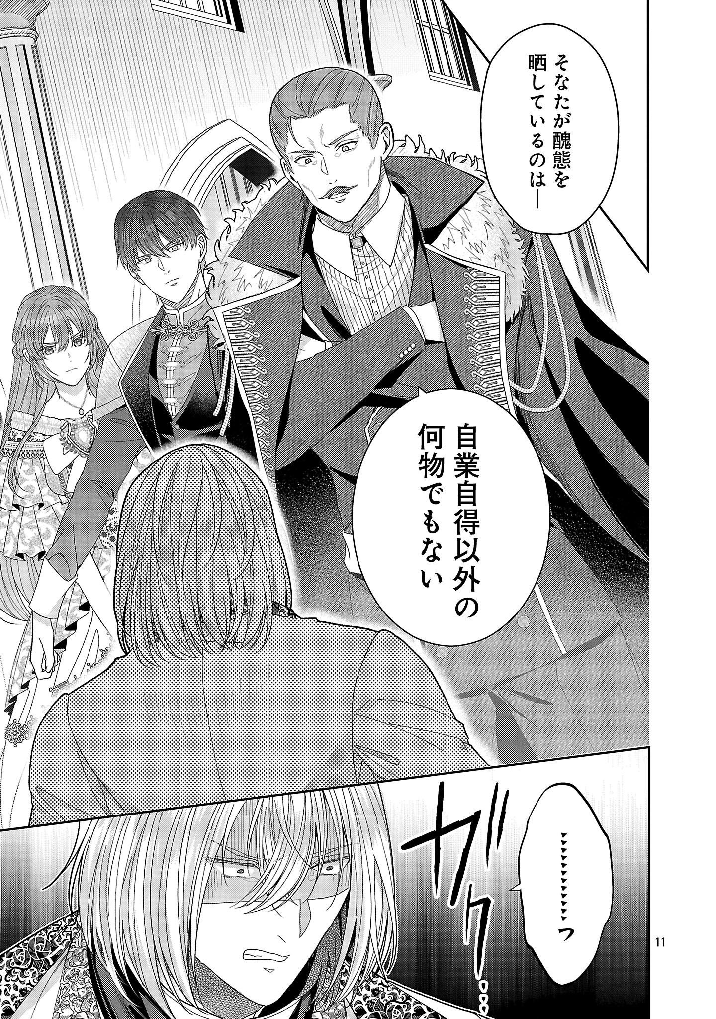 無能と蔑まれた令嬢は婚約破棄され、辺境の聖女と呼ばれる～傲慢な婚約者を捨て、護衛騎士と幸せになります～ 第21.2話 - 2