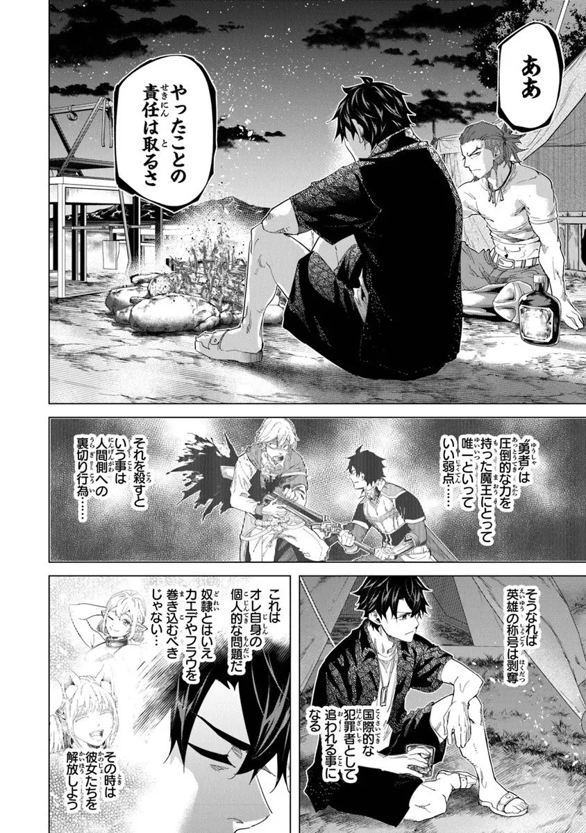 経験値貯蓄でのんびり傷心旅行 ～勇者と恋人に追放された戦士の無自覚ざまぁ～ 第41.2話 - 13