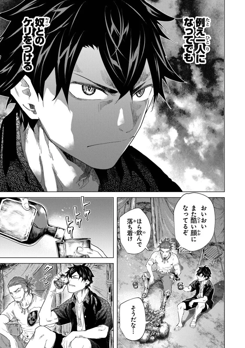 経験値貯蓄でのんびり傷心旅行 ～勇者と恋人に追放された戦士の無自覚ざまぁ～ 第41.2話 - 14