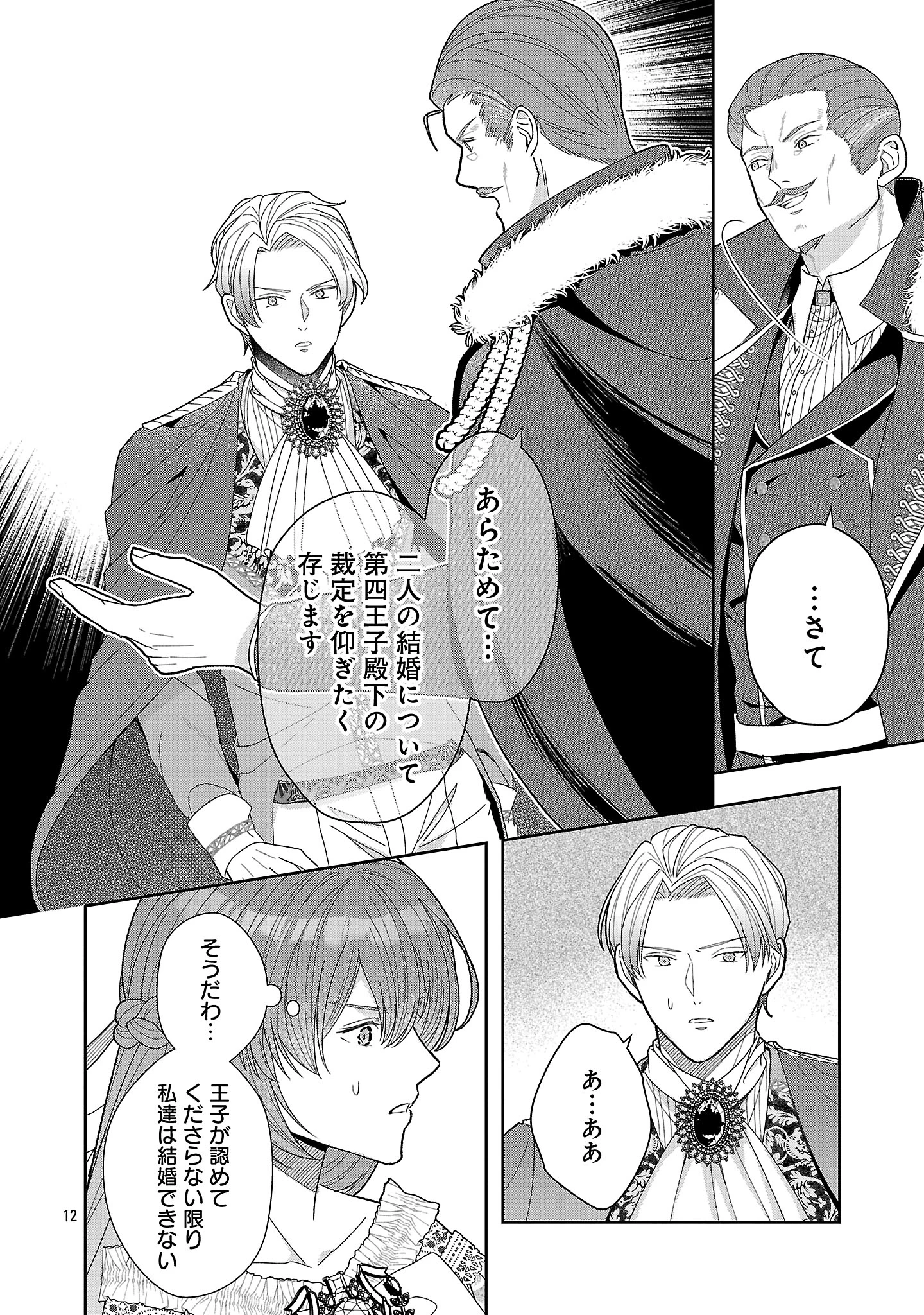 無能と蔑まれた令嬢は婚約破棄され、辺境の聖女と呼ばれる～傲慢な婚約者を捨て、護衛騎士と幸せになります～ 第21.2話 - 3