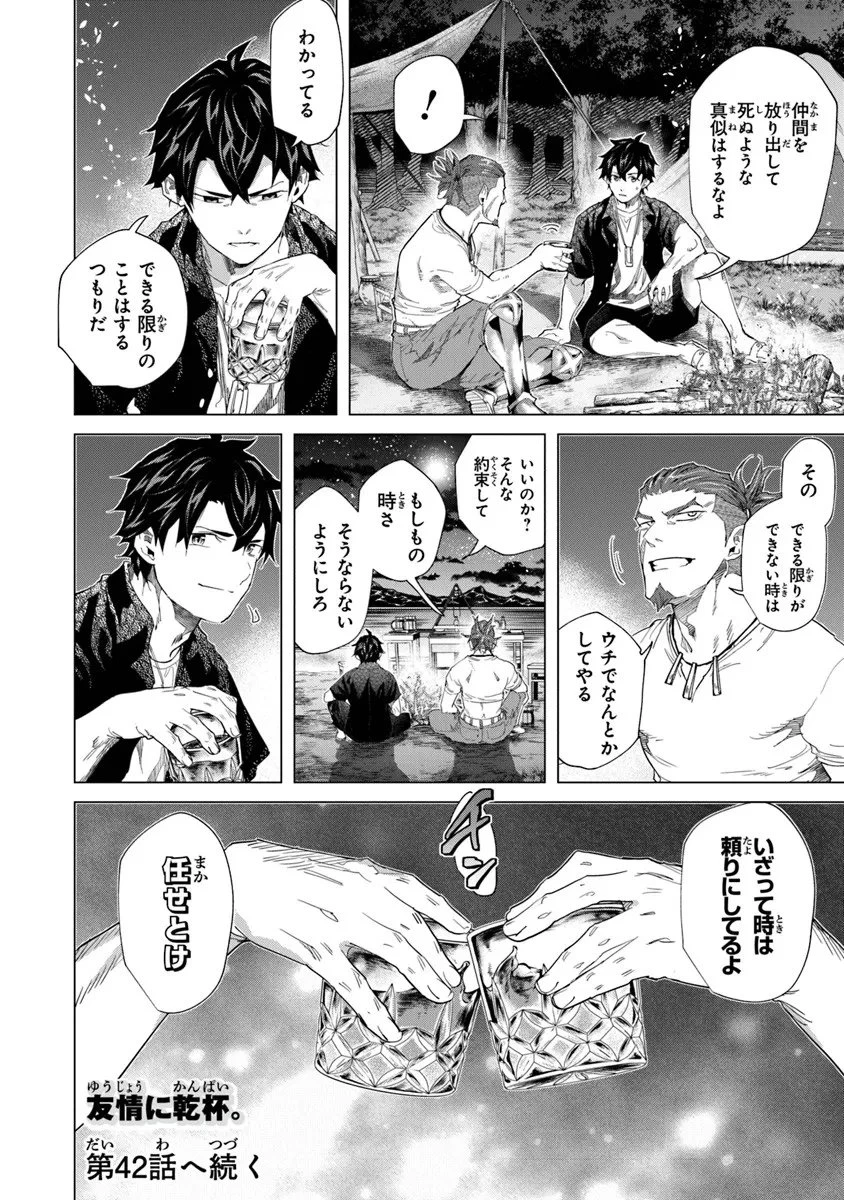 経験値貯蓄でのんびり傷心旅行 ～勇者と恋人に追放された戦士の無自覚ざまぁ～ 第41.2話 - 15