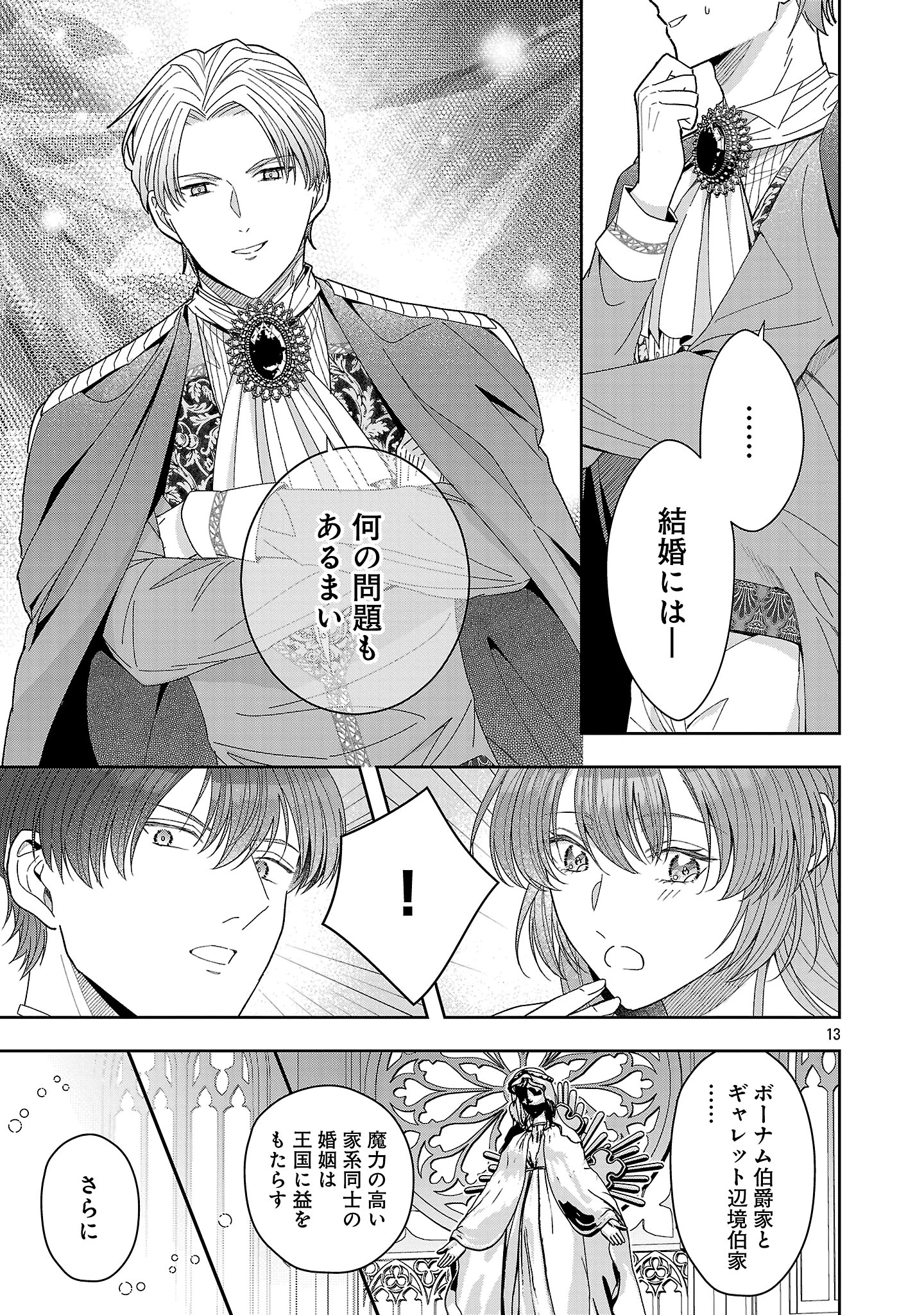 無能と蔑まれた令嬢は婚約破棄され、辺境の聖女と呼ばれる～傲慢な婚約者を捨て、護衛騎士と幸せになります～ 第21.2話 - 4