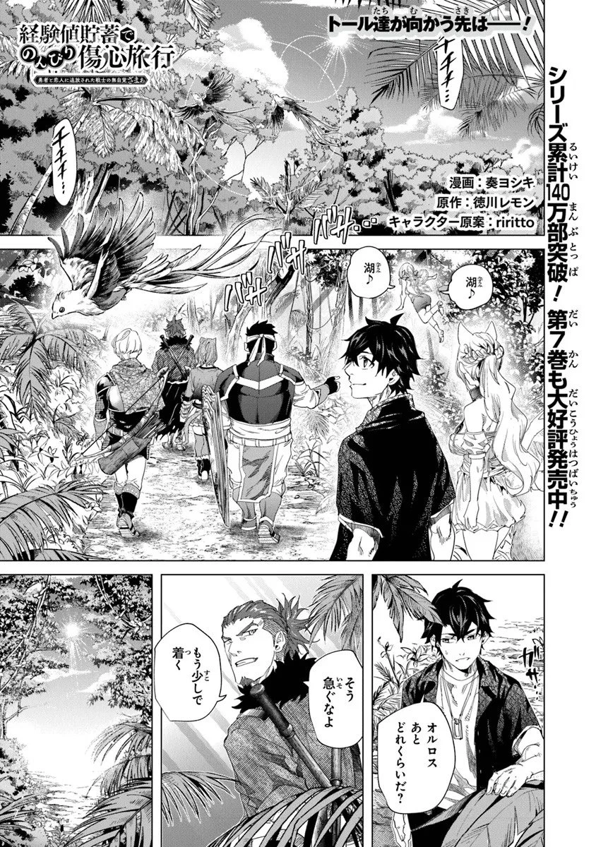経験値貯蓄でのんびり傷心旅行 ～勇者と恋人に追放された戦士の無自覚ざまぁ～ 第41話 - 1