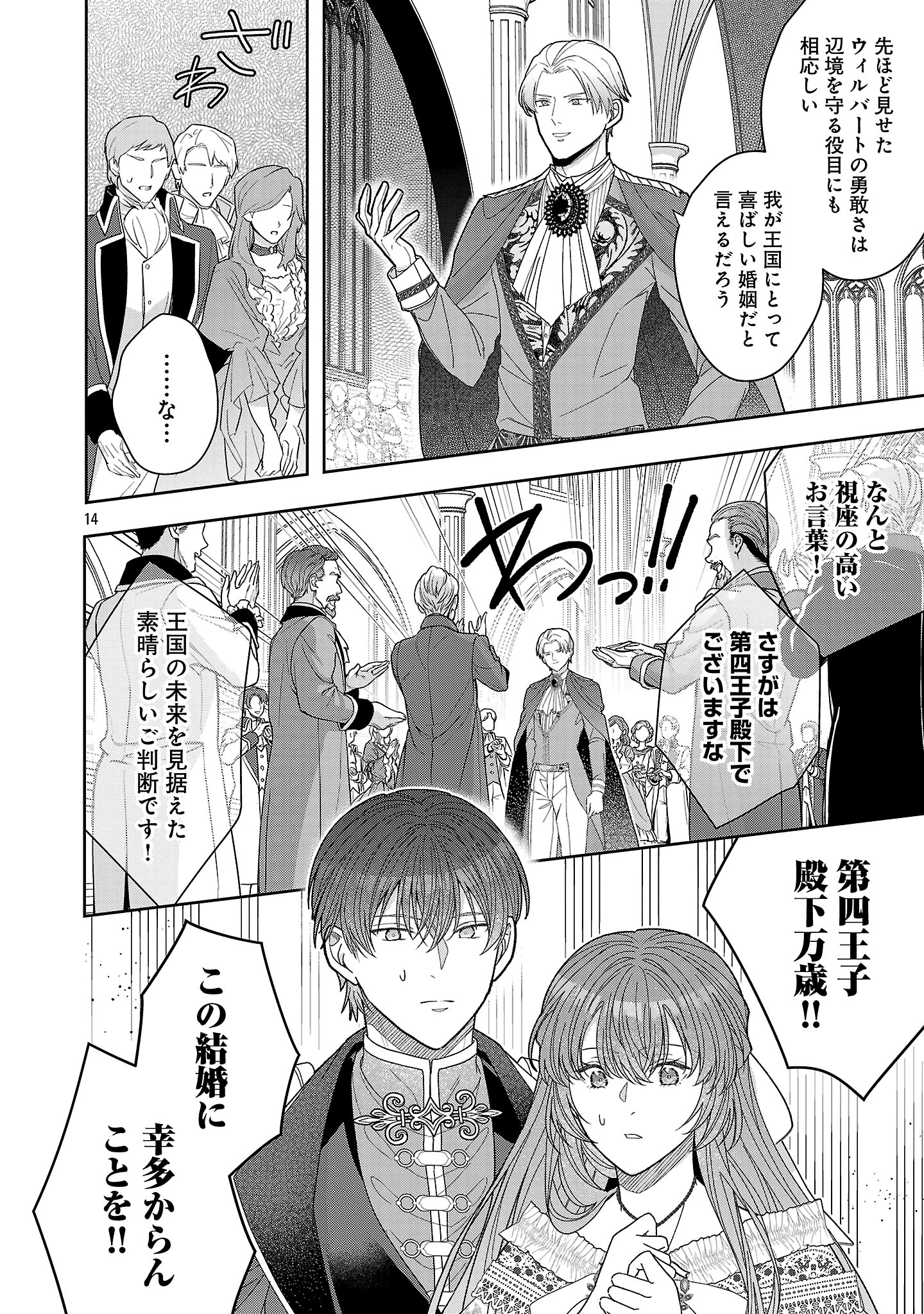 無能と蔑まれた令嬢は婚約破棄され、辺境の聖女と呼ばれる～傲慢な婚約者を捨て、護衛騎士と幸せになります～ 第21.2話 - 5