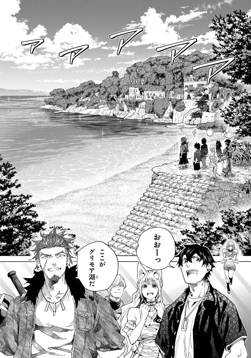 経験値貯蓄でのんびり傷心旅行 ～勇者と恋人に追放された戦士の無自覚ざまぁ～ 第41話 - 2