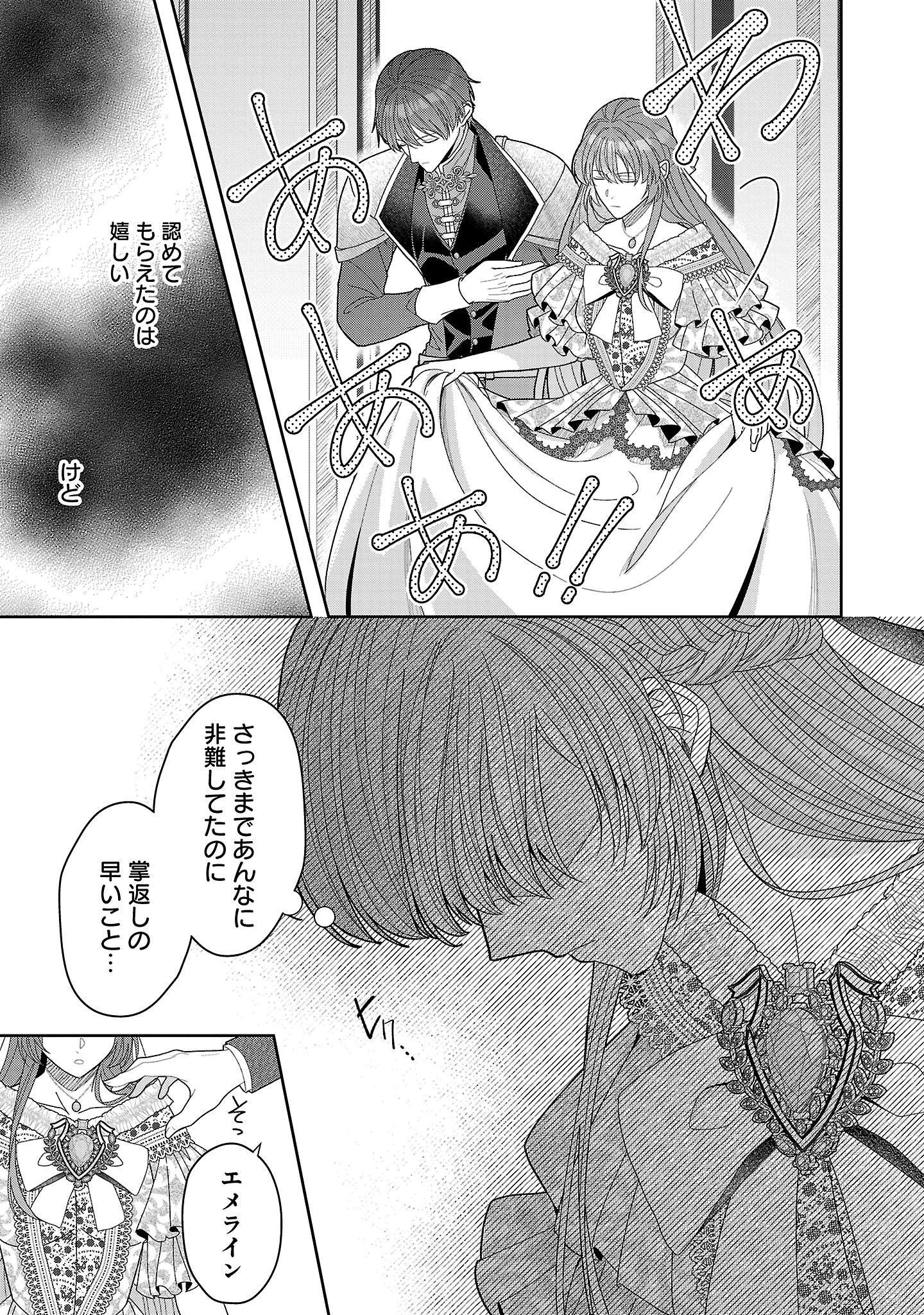 無能と蔑まれた令嬢は婚約破棄され、辺境の聖女と呼ばれる～傲慢な婚約者を捨て、護衛騎士と幸せになります～ 第21.2話 - 6