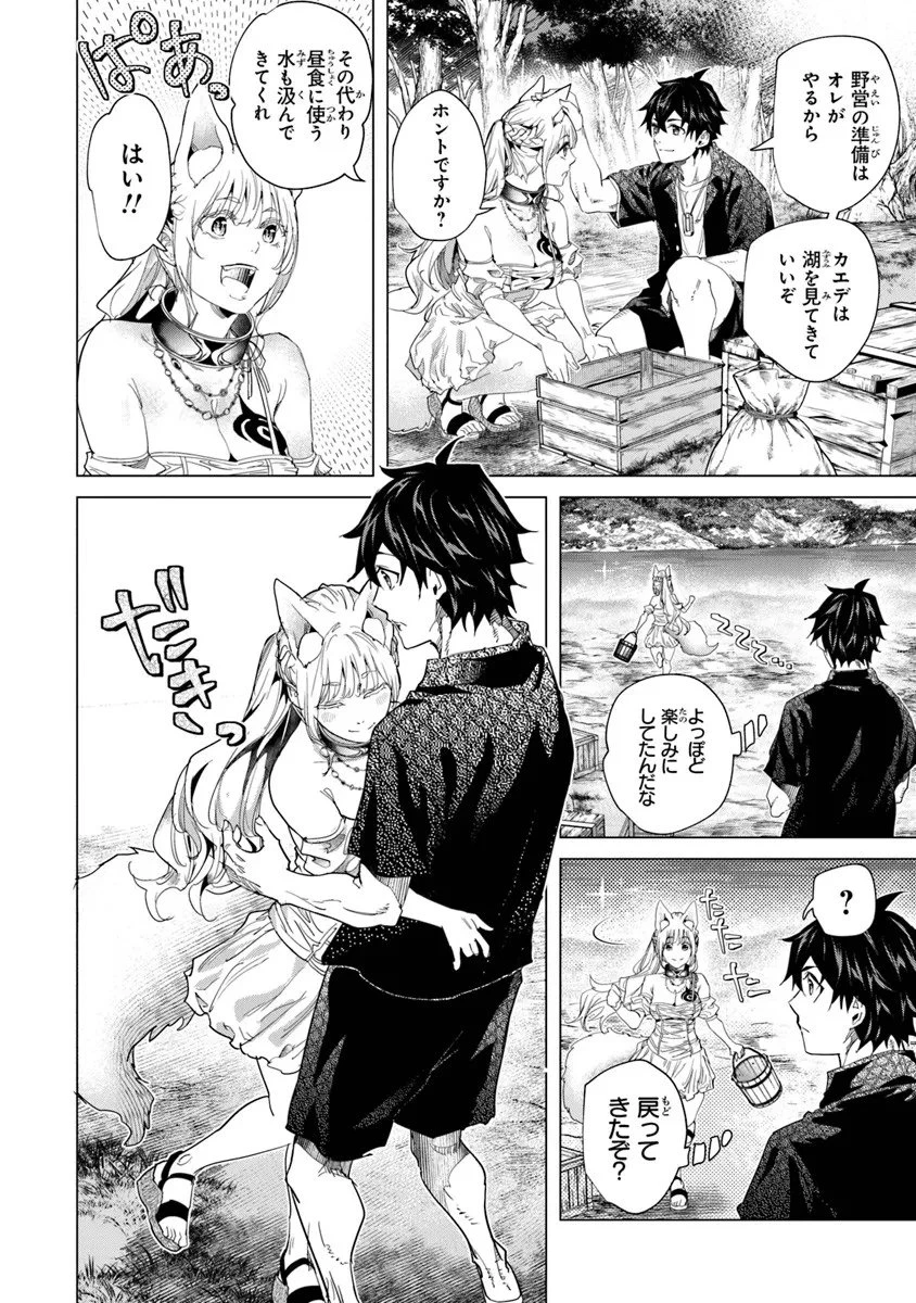 経験値貯蓄でのんびり傷心旅行 ～勇者と恋人に追放された戦士の無自覚ざまぁ～ 第41.1話 - 4