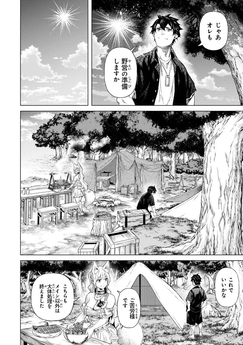 経験値貯蓄でのんびり傷心旅行 ～勇者と恋人に追放された戦士の無自覚ざまぁ～ 第41.1話 - 6