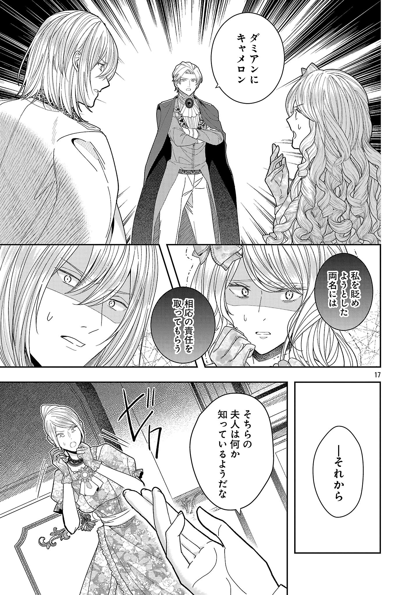 無能と蔑まれた令嬢は婚約破棄され、辺境の聖女と呼ばれる～傲慢な婚約者を捨て、護衛騎士と幸せになります～ 第21.2話 - 8