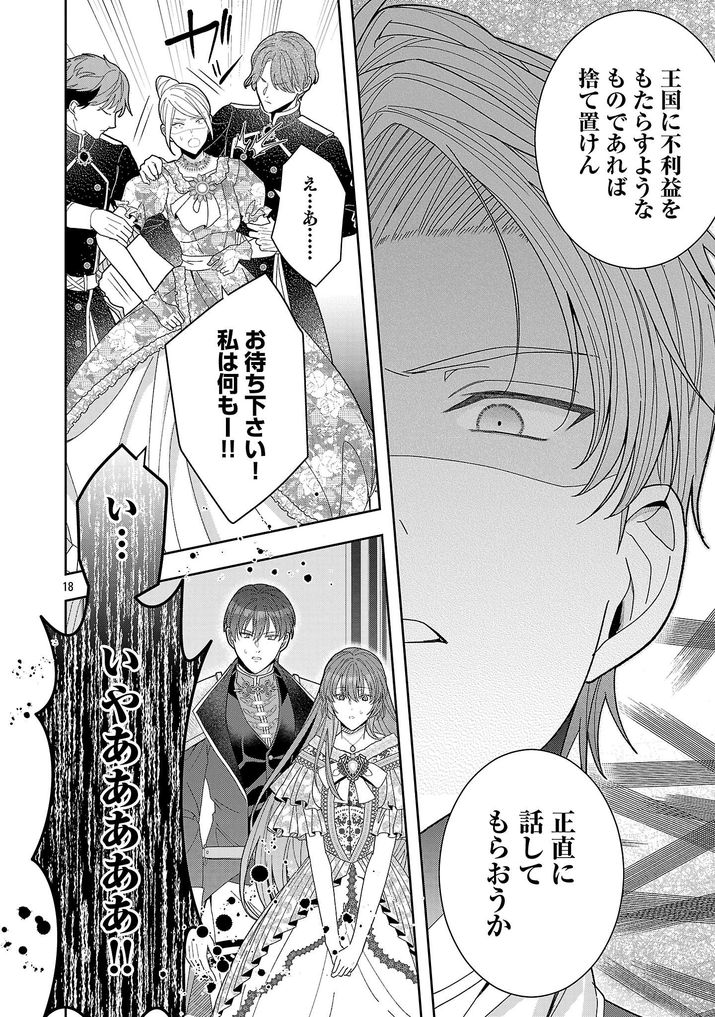 無能と蔑まれた令嬢は婚約破棄され、辺境の聖女と呼ばれる～傲慢な婚約者を捨て、護衛騎士と幸せになります～ 第21.2話 - 9