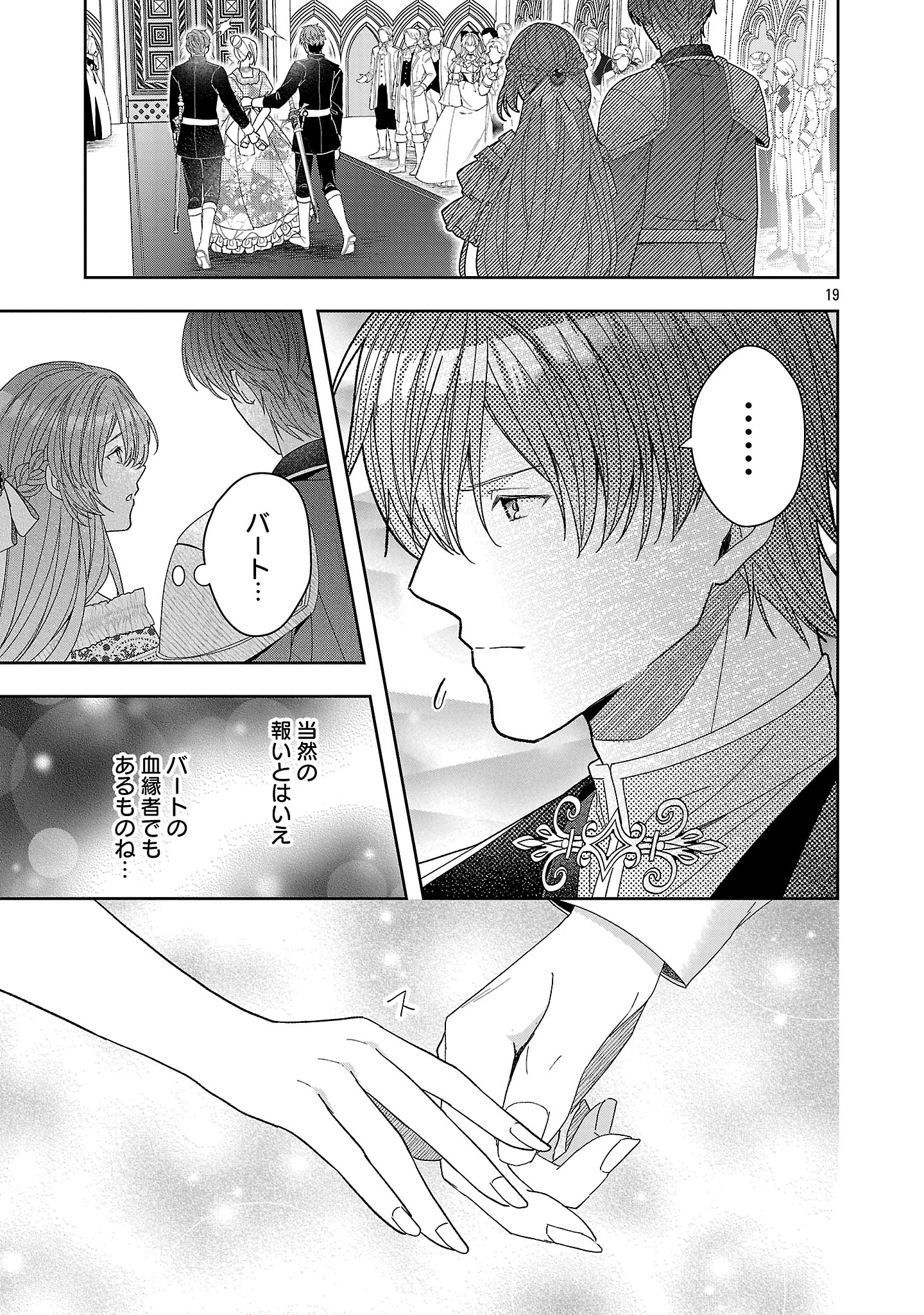 無能と蔑まれた令嬢は婚約破棄され、辺境の聖女と呼ばれる～傲慢な婚約者を捨て、護衛騎士と幸せになります～ 第21.2話 - 10