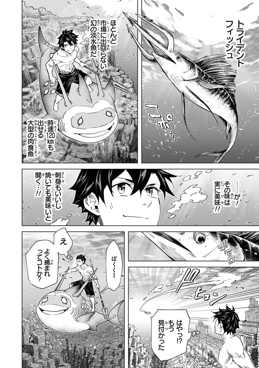 経験値貯蓄でのんびり傷心旅行 ～勇者と恋人に追放された戦士の無自覚ざまぁ～ 第41.1話 - 10