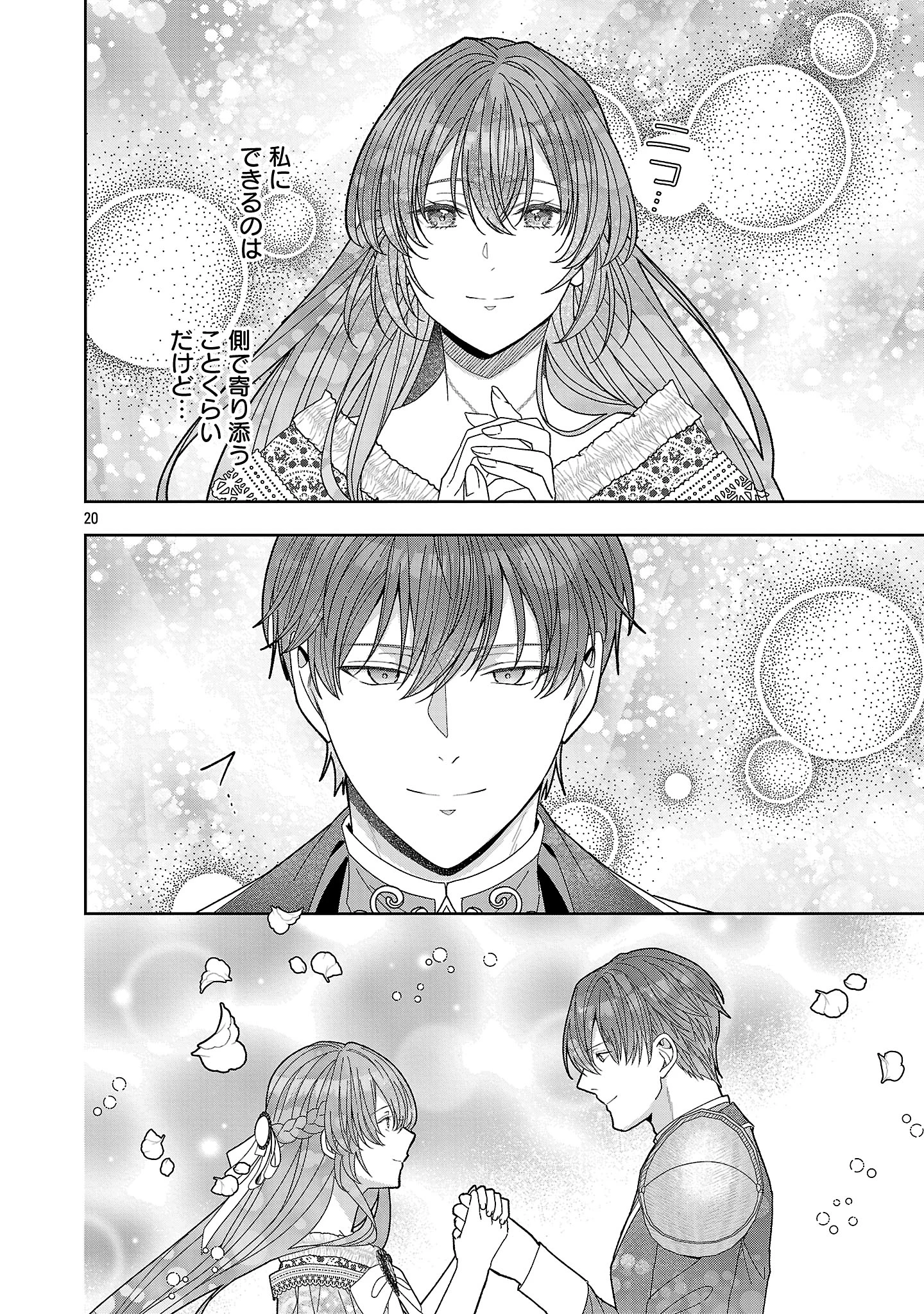 無能と蔑まれた令嬢は婚約破棄され、辺境の聖女と呼ばれる～傲慢な婚約者を捨て、護衛騎士と幸せになります～ 第21.2話 - 11