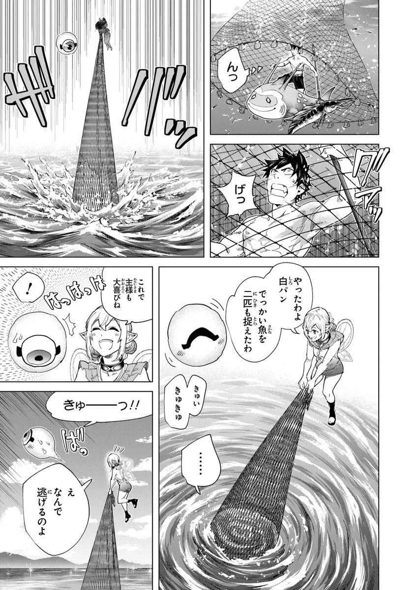 経験値貯蓄でのんびり傷心旅行 ～勇者と恋人に追放された戦士の無自覚ざまぁ～ 第41.1話 - 13