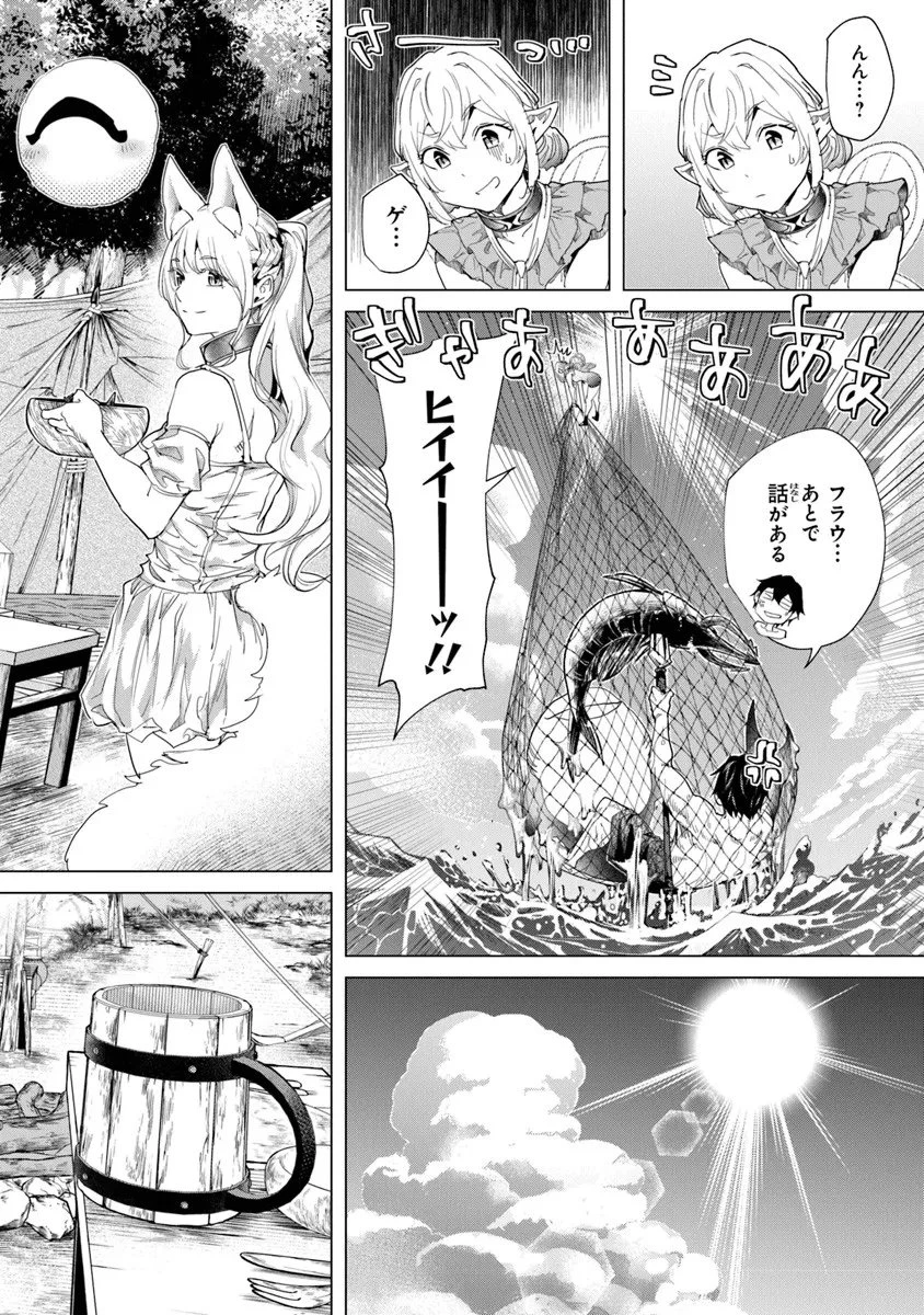 経験値貯蓄でのんびり傷心旅行 ～勇者と恋人に追放された戦士の無自覚ざまぁ～ 第41.1話 - 14