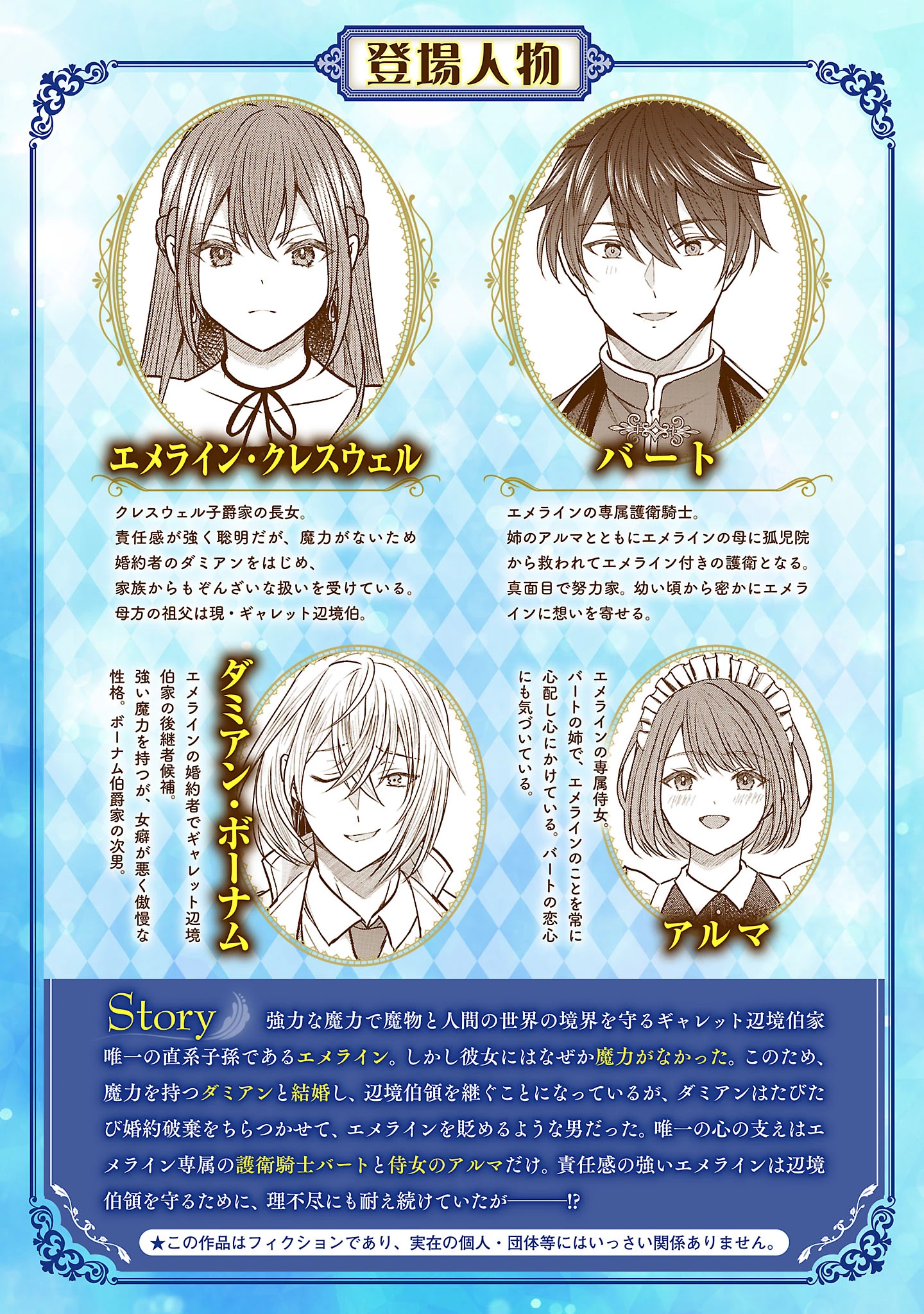 無能と蔑まれた令嬢は婚約破棄され、辺境の聖女と呼ばれる～傲慢な婚約者を捨て、護衛騎士と幸せになります～ 第21.1話 - 2