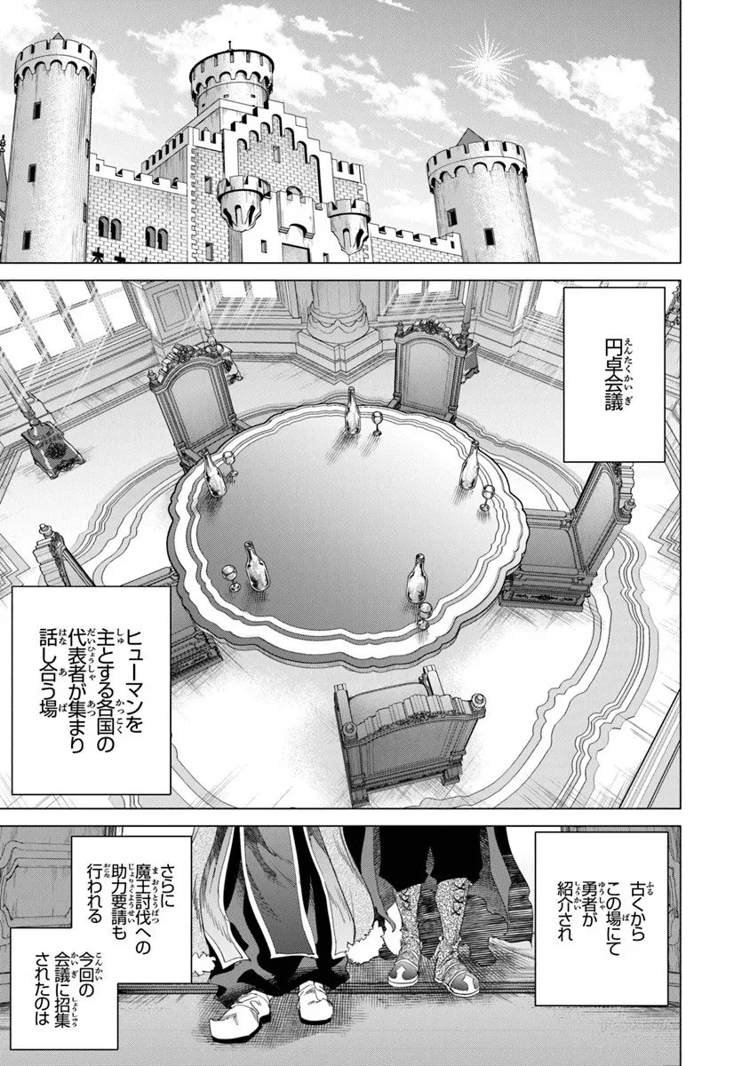 経験値貯蓄でのんびり傷心旅行 ～勇者と恋人に追放された戦士の無自覚ざまぁ～ 第40.2話 - 1