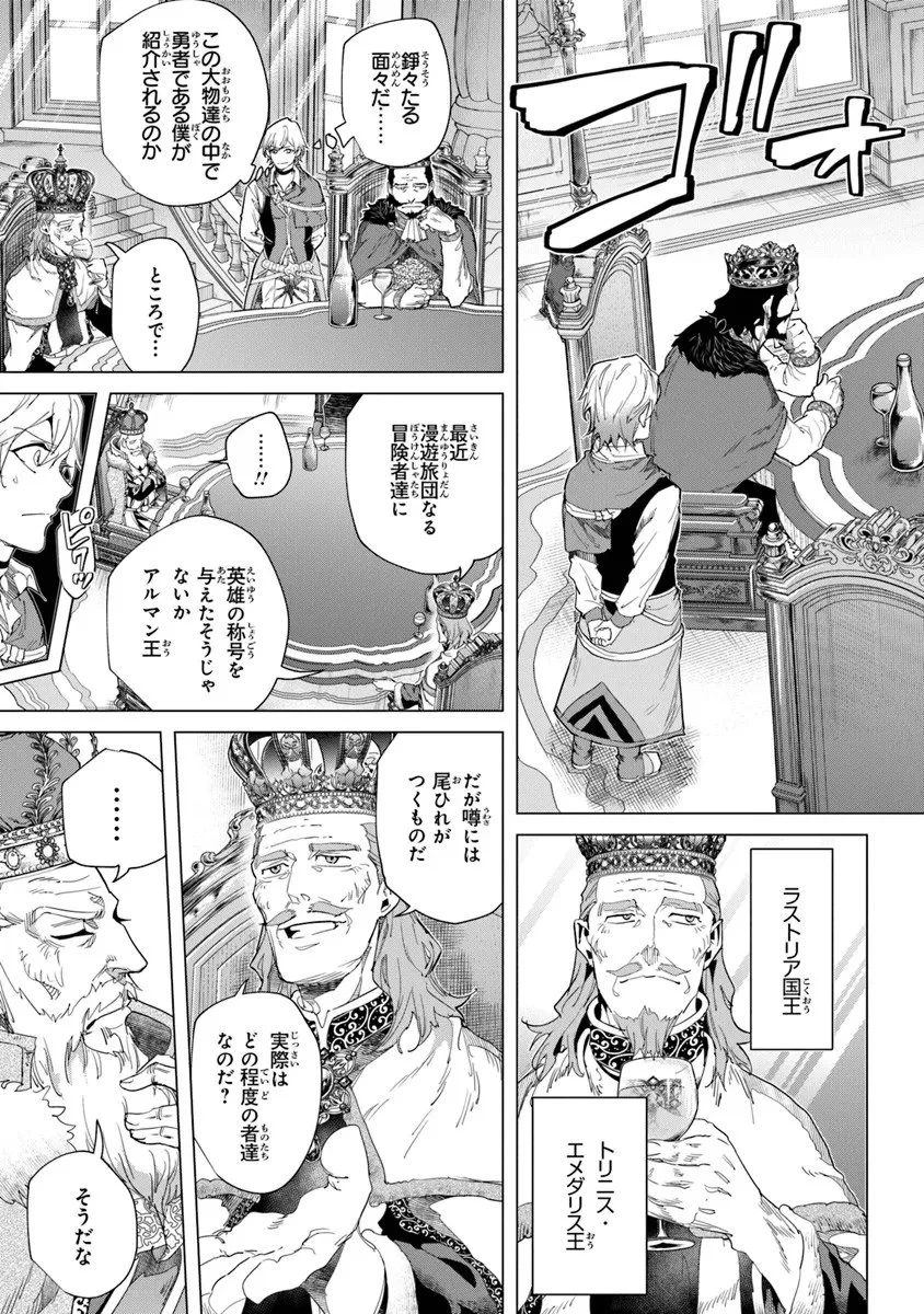 経験値貯蓄でのんびり傷心旅行 ～勇者と恋人に追放された戦士の無自覚ざまぁ～ 第40.2話 - 3