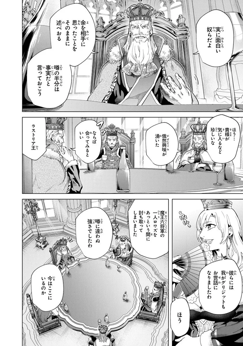 経験値貯蓄でのんびり傷心旅行 ～勇者と恋人に追放された戦士の無自覚ざまぁ～ 第40.2話 - 4