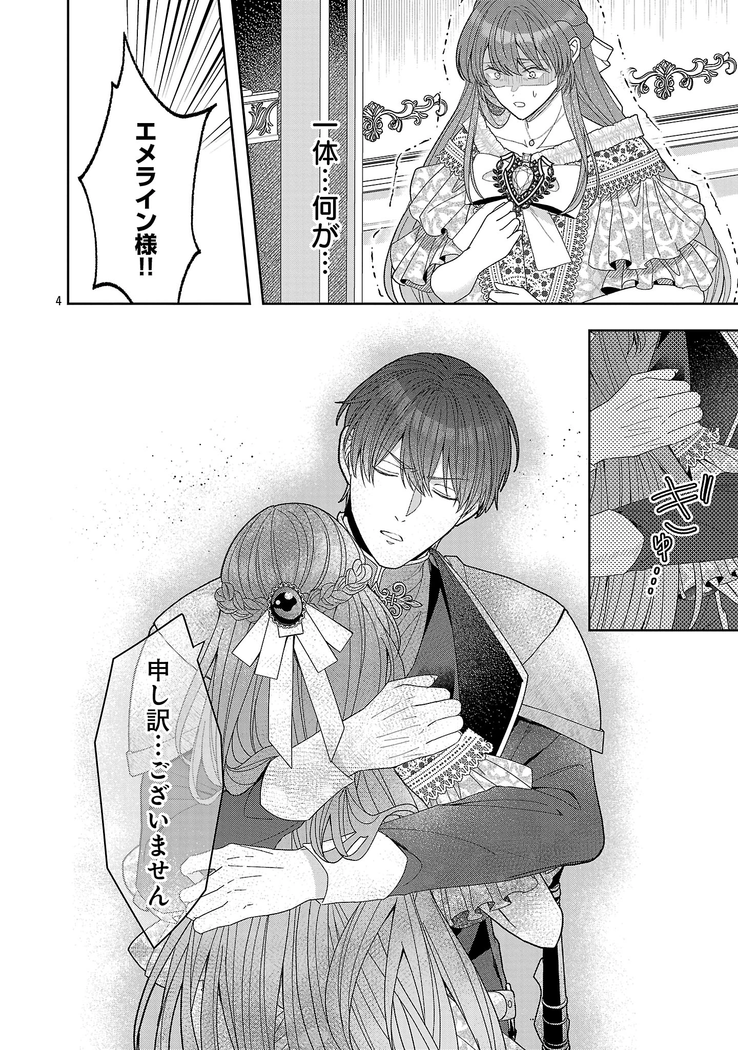 無能と蔑まれた令嬢は婚約破棄され、辺境の聖女と呼ばれる～傲慢な婚約者を捨て、護衛騎士と幸せになります～ 第21.1話 - 6