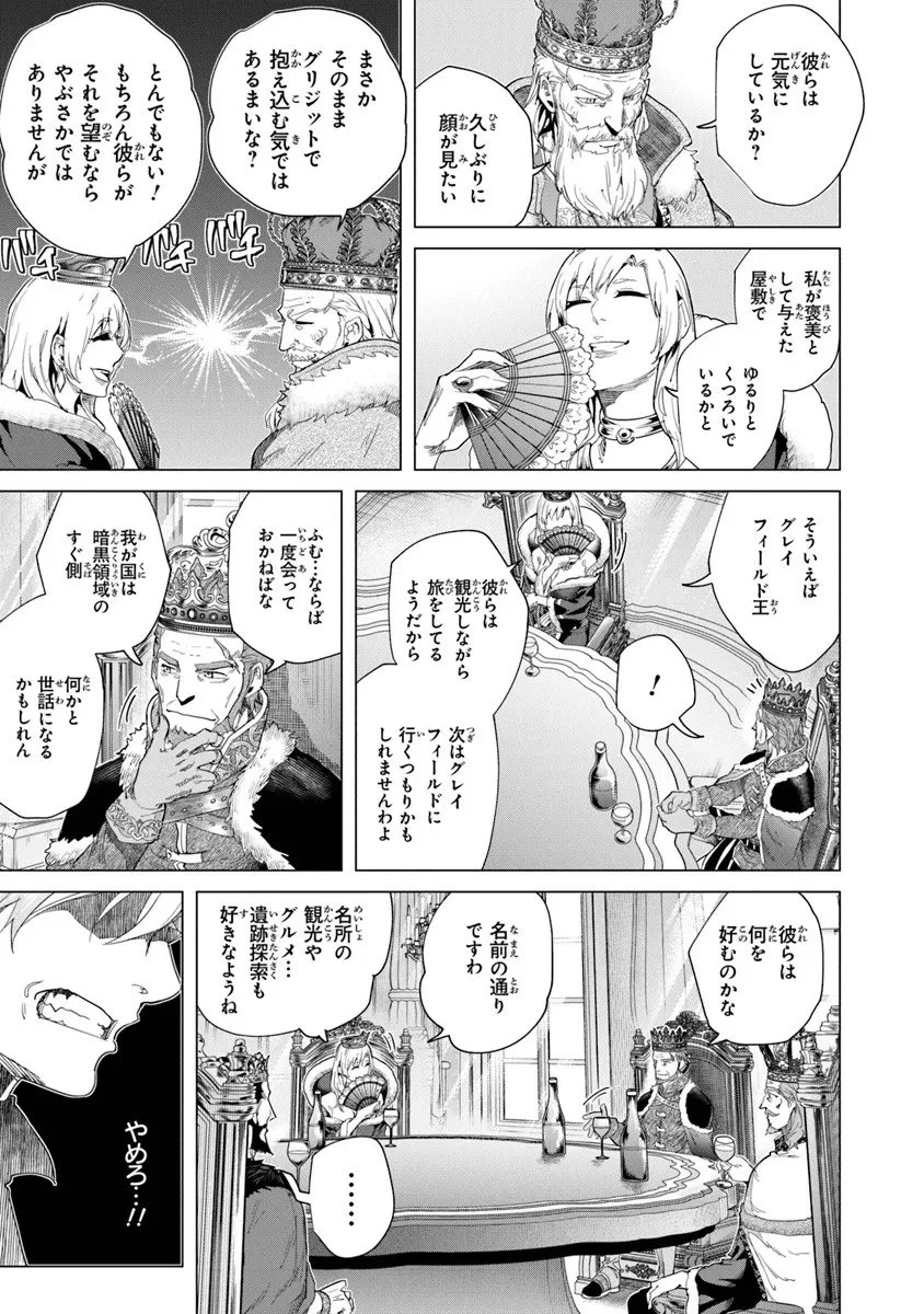 経験値貯蓄でのんびり傷心旅行 ～勇者と恋人に追放された戦士の無自覚ざまぁ～ 第40.2話 - 5