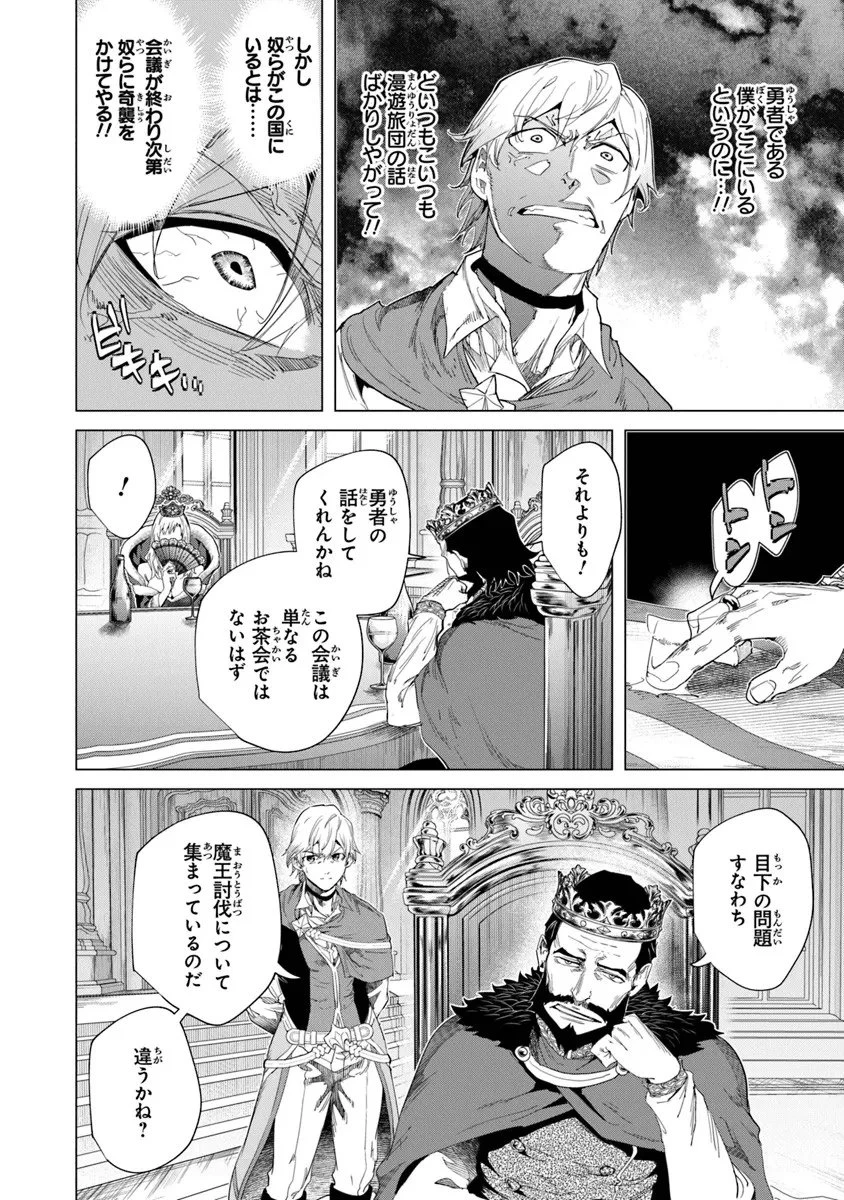 経験値貯蓄でのんびり傷心旅行 ～勇者と恋人に追放された戦士の無自覚ざまぁ～ 第40.2話 - 6