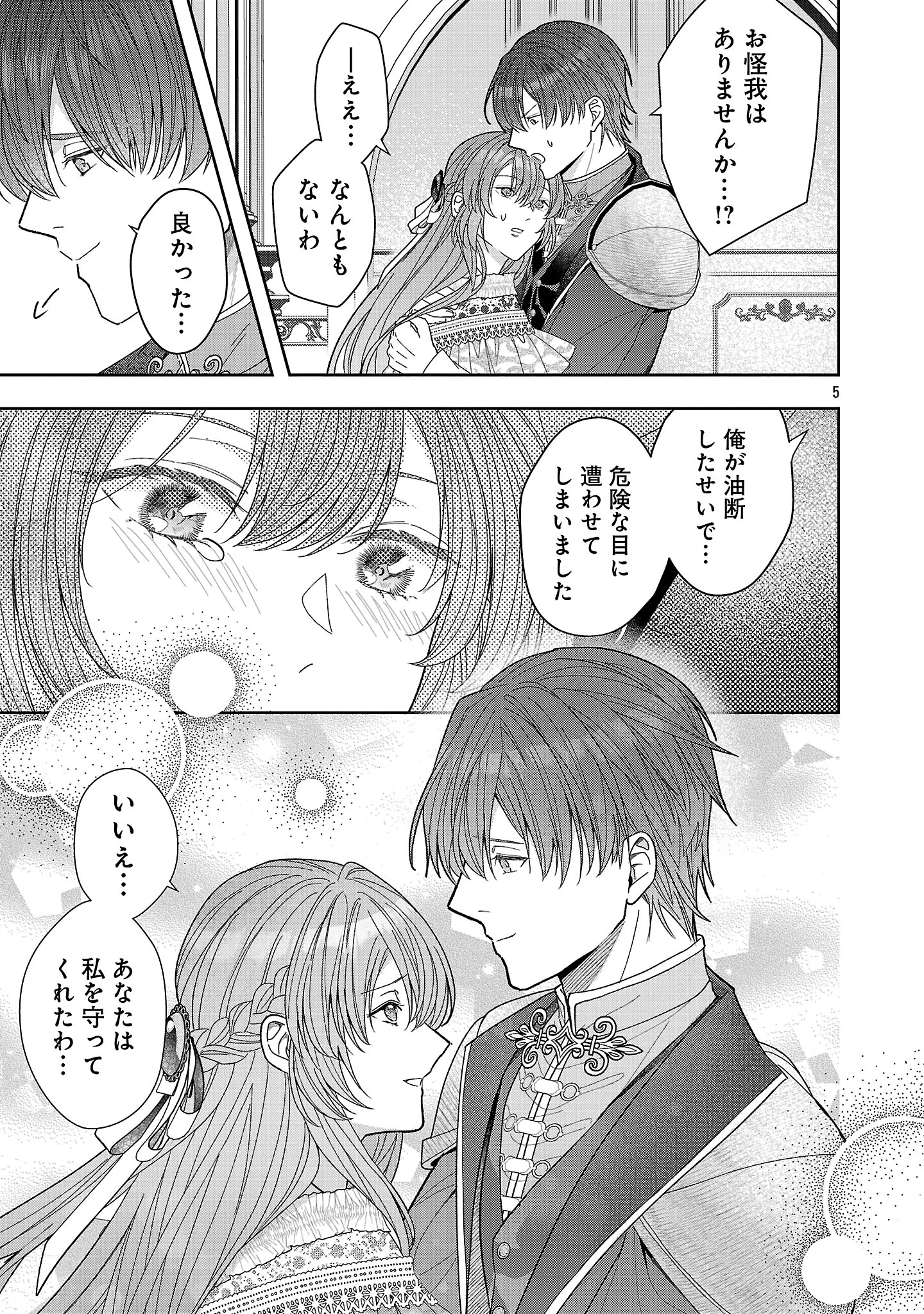 無能と蔑まれた令嬢は婚約破棄され、辺境の聖女と呼ばれる～傲慢な婚約者を捨て、護衛騎士と幸せになります～ 第21.1話 - 7