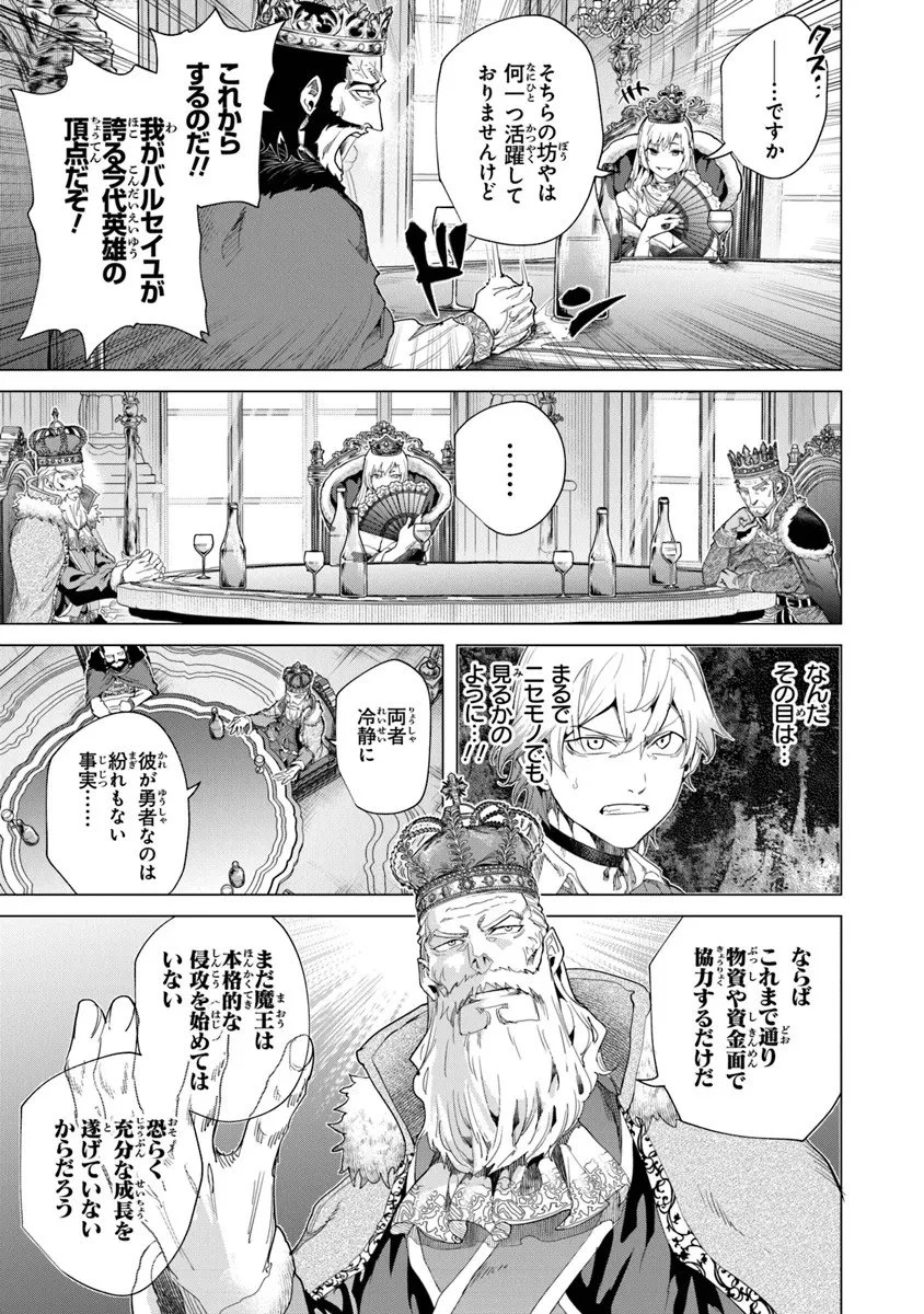 経験値貯蓄でのんびり傷心旅行 ～勇者と恋人に追放された戦士の無自覚ざまぁ～ 第40.2話 - 7