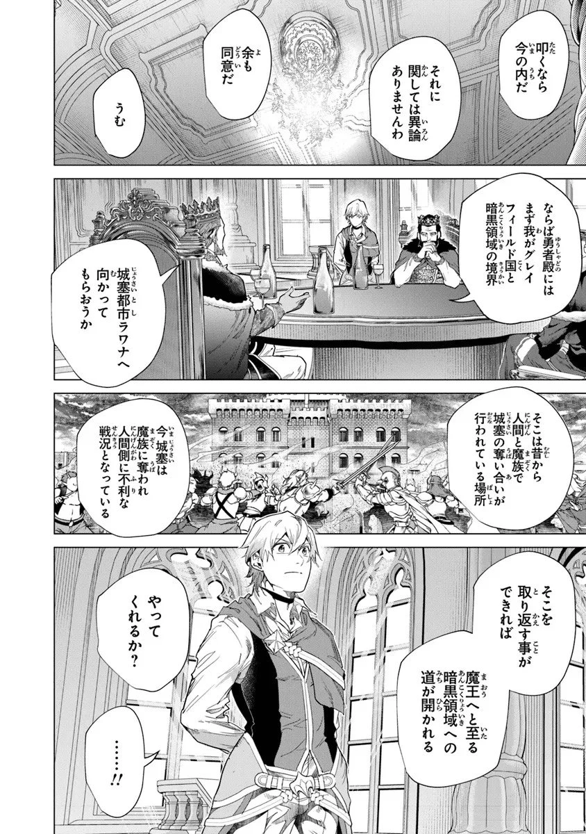 経験値貯蓄でのんびり傷心旅行 ～勇者と恋人に追放された戦士の無自覚ざまぁ～ 第40.2話 - 8