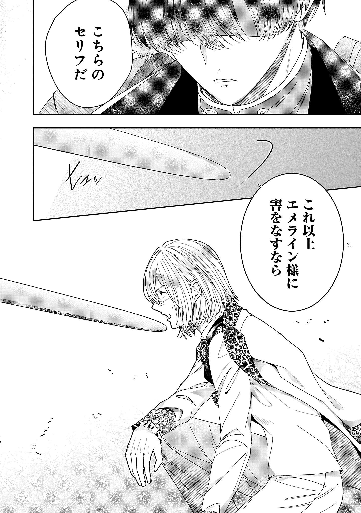 無能と蔑まれた令嬢は婚約破棄され、辺境の聖女と呼ばれる～傲慢な婚約者を捨て、護衛騎士と幸せになります～ 第21.1話 - 10