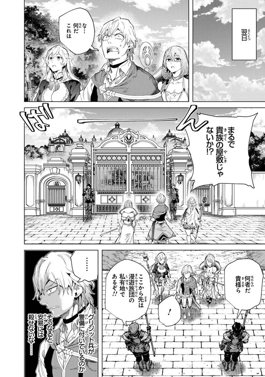 経験値貯蓄でのんびり傷心旅行 ～勇者と恋人に追放された戦士の無自覚ざまぁ～ 第40.2話 - 10