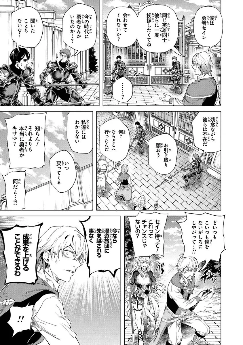 経験値貯蓄でのんびり傷心旅行 ～勇者と恋人に追放された戦士の無自覚ざまぁ～ 第40.2話 - 11