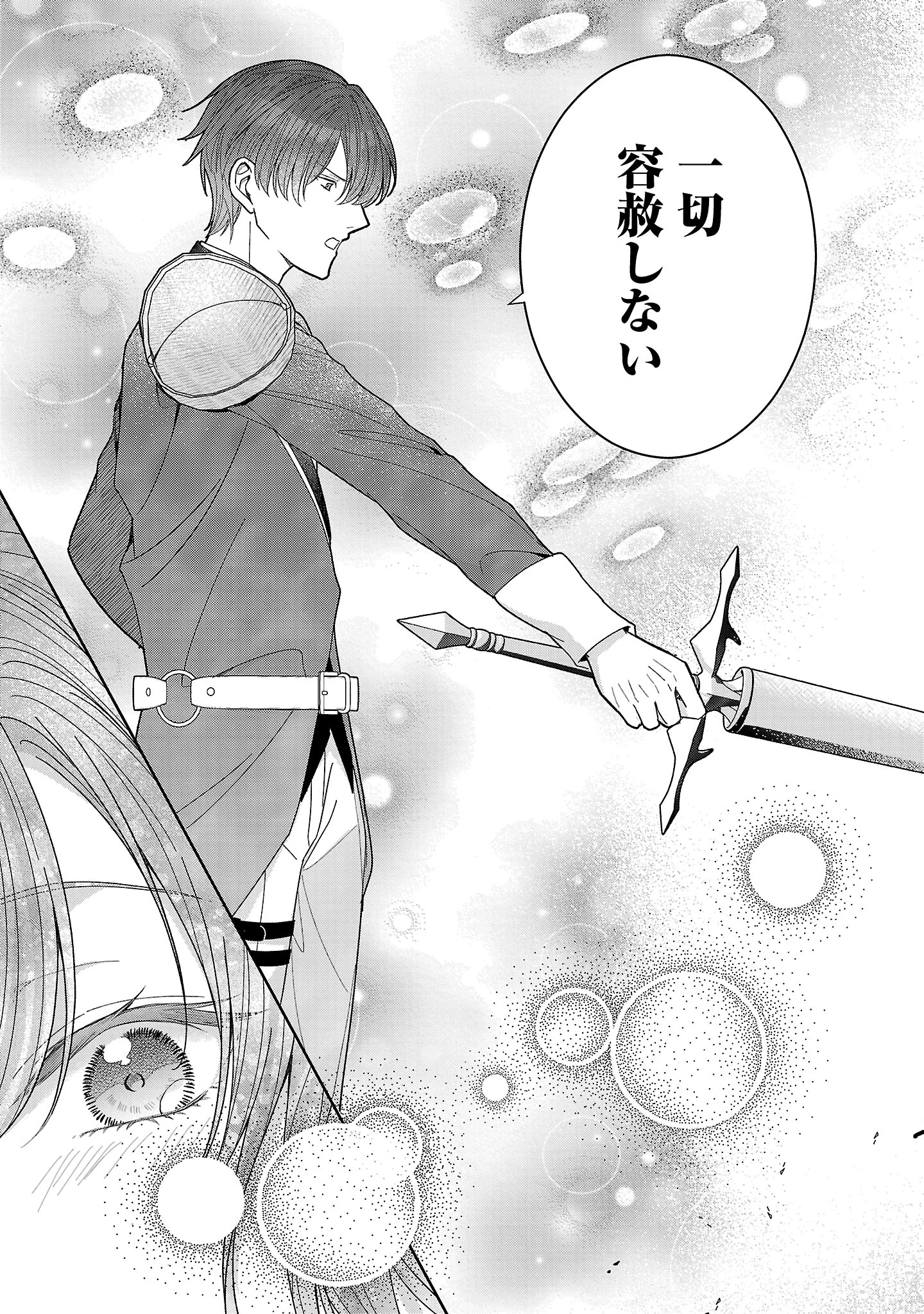 無能と蔑まれた令嬢は婚約破棄され、辺境の聖女と呼ばれる～傲慢な婚約者を捨て、護衛騎士と幸せになります～ 第21.1話 - 11