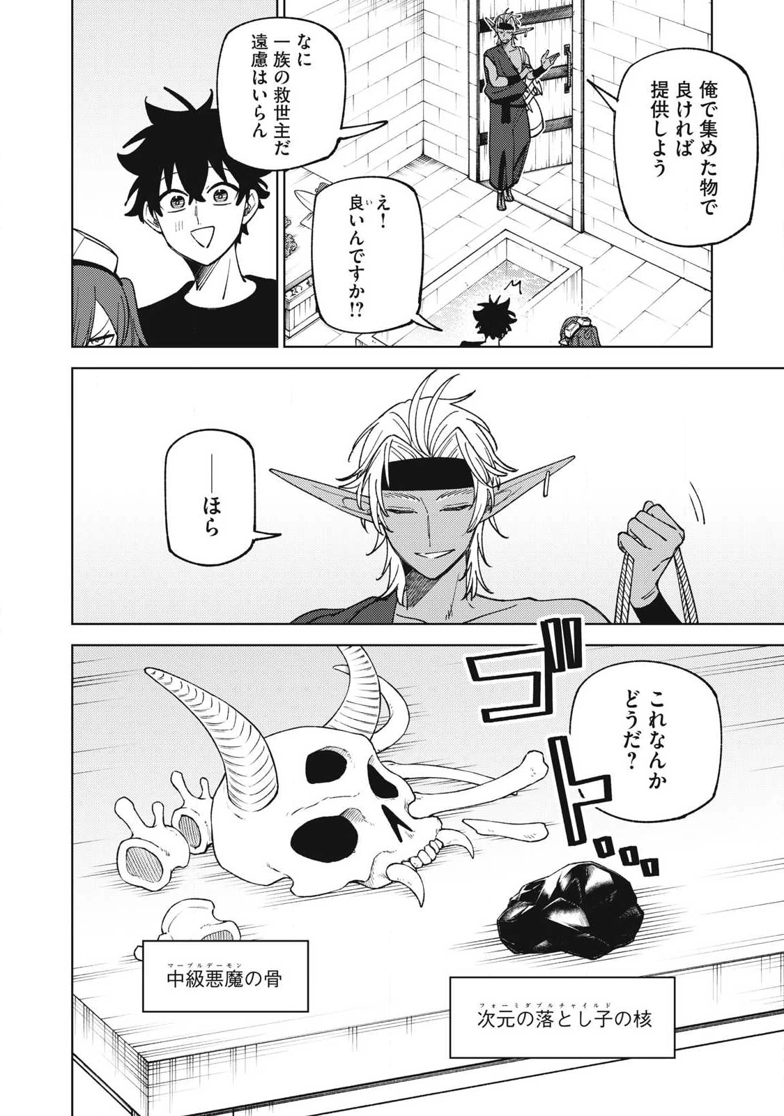 Ｓランクパーティから解雇された【呪具師】～『呪いのアイテム』しか作れませんが、その性能はアーティファクト級なり……！～ 第52.2話 - 1