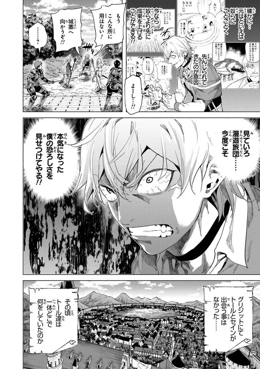 経験値貯蓄でのんびり傷心旅行 ～勇者と恋人に追放された戦士の無自覚ざまぁ～ 第40.2話 - 12