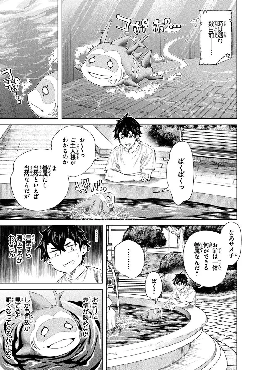 経験値貯蓄でのんびり傷心旅行 ～勇者と恋人に追放された戦士の無自覚ざまぁ～ 第40.2話 - 13