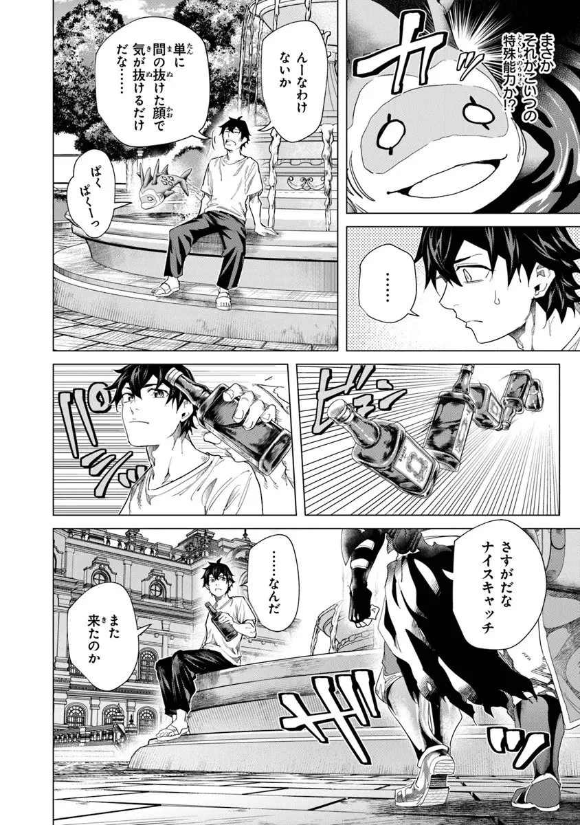 経験値貯蓄でのんびり傷心旅行 ～勇者と恋人に追放された戦士の無自覚ざまぁ～ 第40.2話 - 14