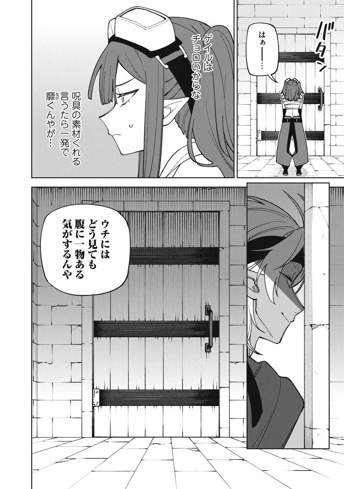 Ｓランクパーティから解雇された【呪具師】～『呪いのアイテム』しか作れませんが、その性能はアーティファクト級なり……！～ 第52.2話 - 3