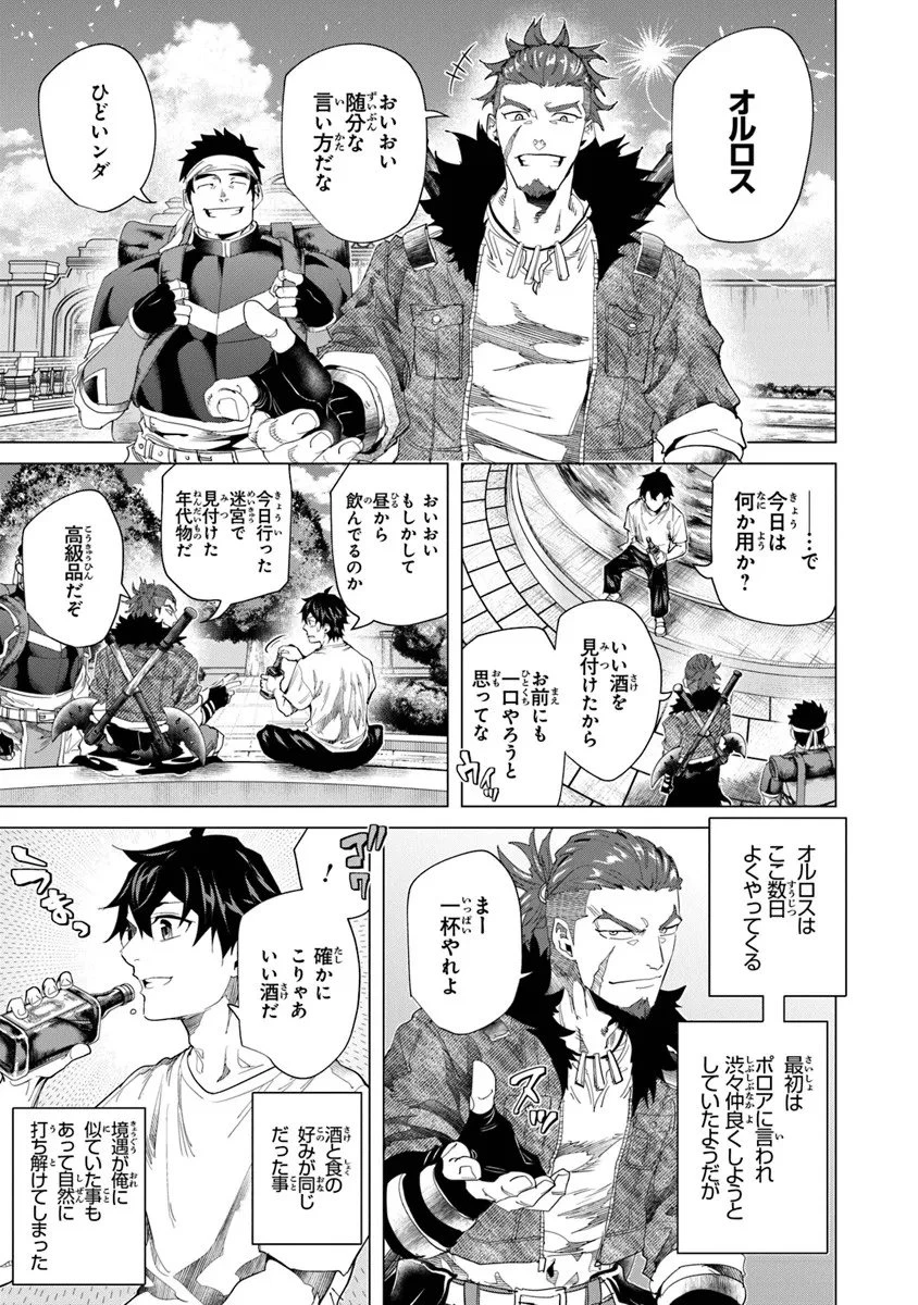 経験値貯蓄でのんびり傷心旅行 ～勇者と恋人に追放された戦士の無自覚ざまぁ～ 第40.2話 - 15