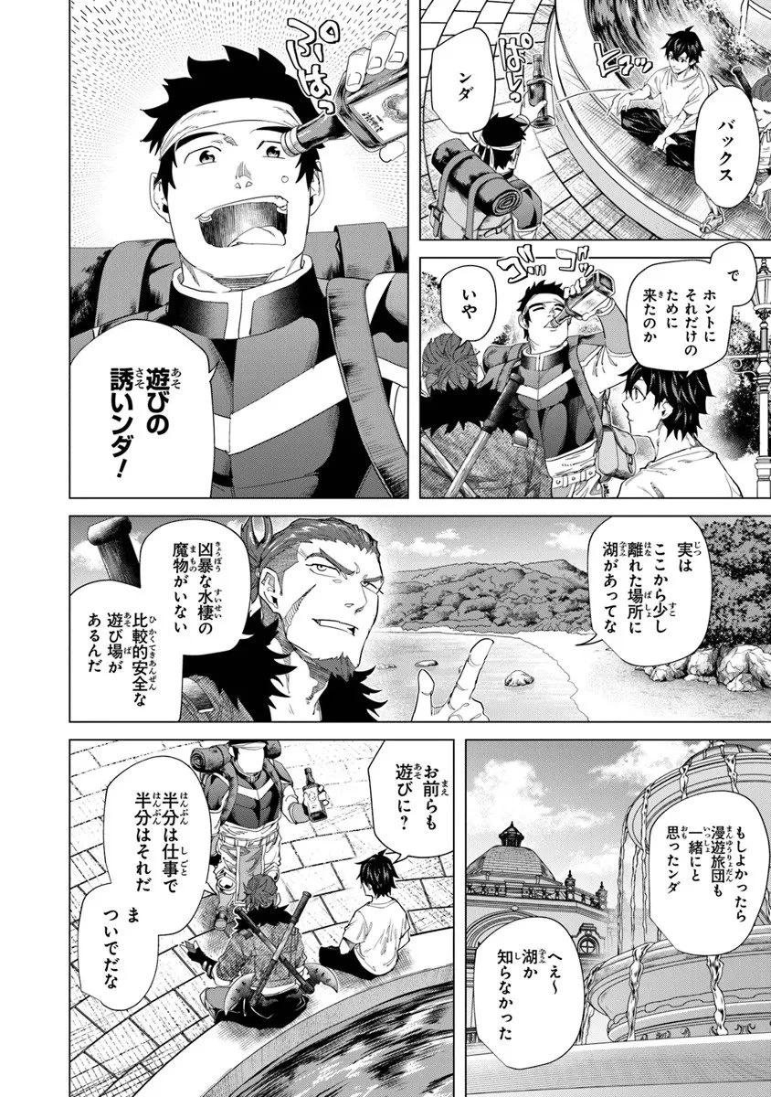 経験値貯蓄でのんびり傷心旅行 ～勇者と恋人に追放された戦士の無自覚ざまぁ～ 第40.2話 - 16