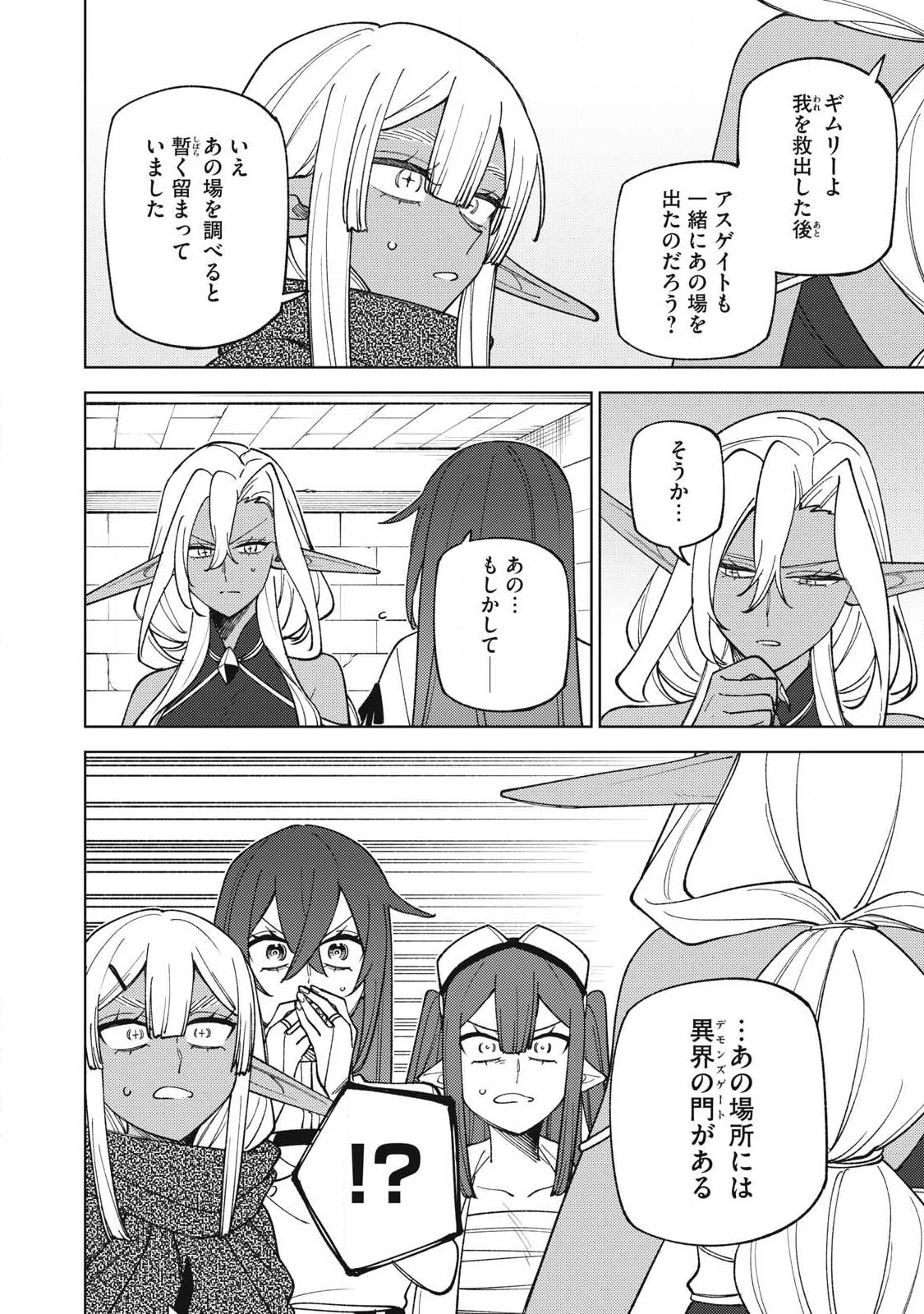 Ｓランクパーティから解雇された【呪具師】～『呪いのアイテム』しか作れませんが、その性能はアーティファクト級なり……！～ 第52.2話 - 7