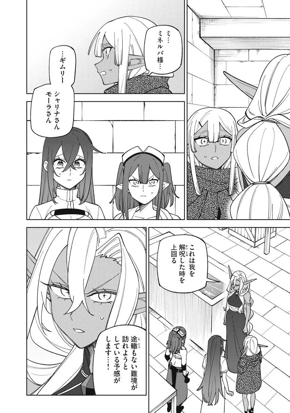 Ｓランクパーティから解雇された【呪具師】～『呪いのアイテム』しか作れませんが、その性能はアーティファクト級なり……！～ 第52.2話 - 11