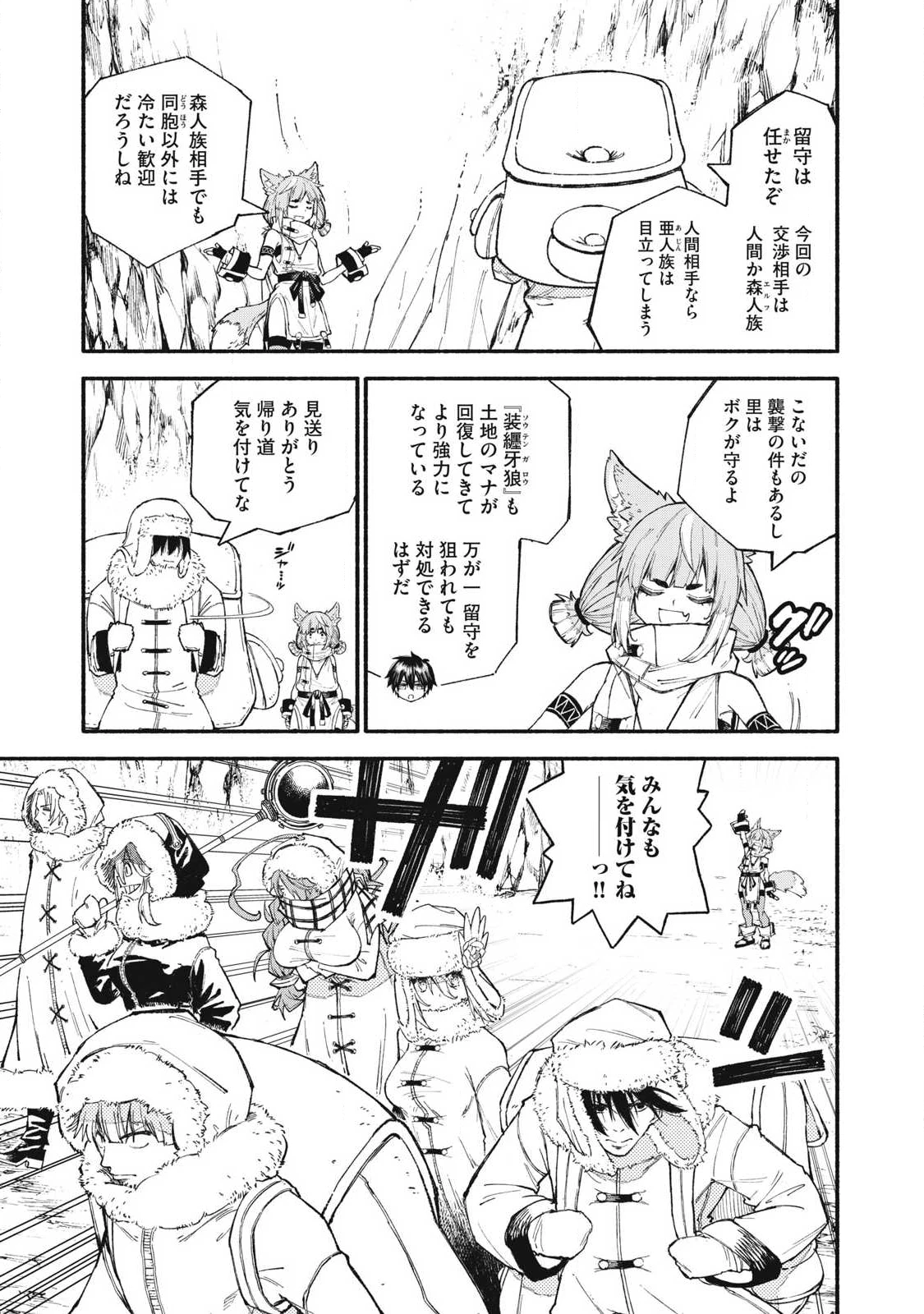 技巧貸与のとりかえし～トイチって最初に言ったよな?～ 第102話 - 1