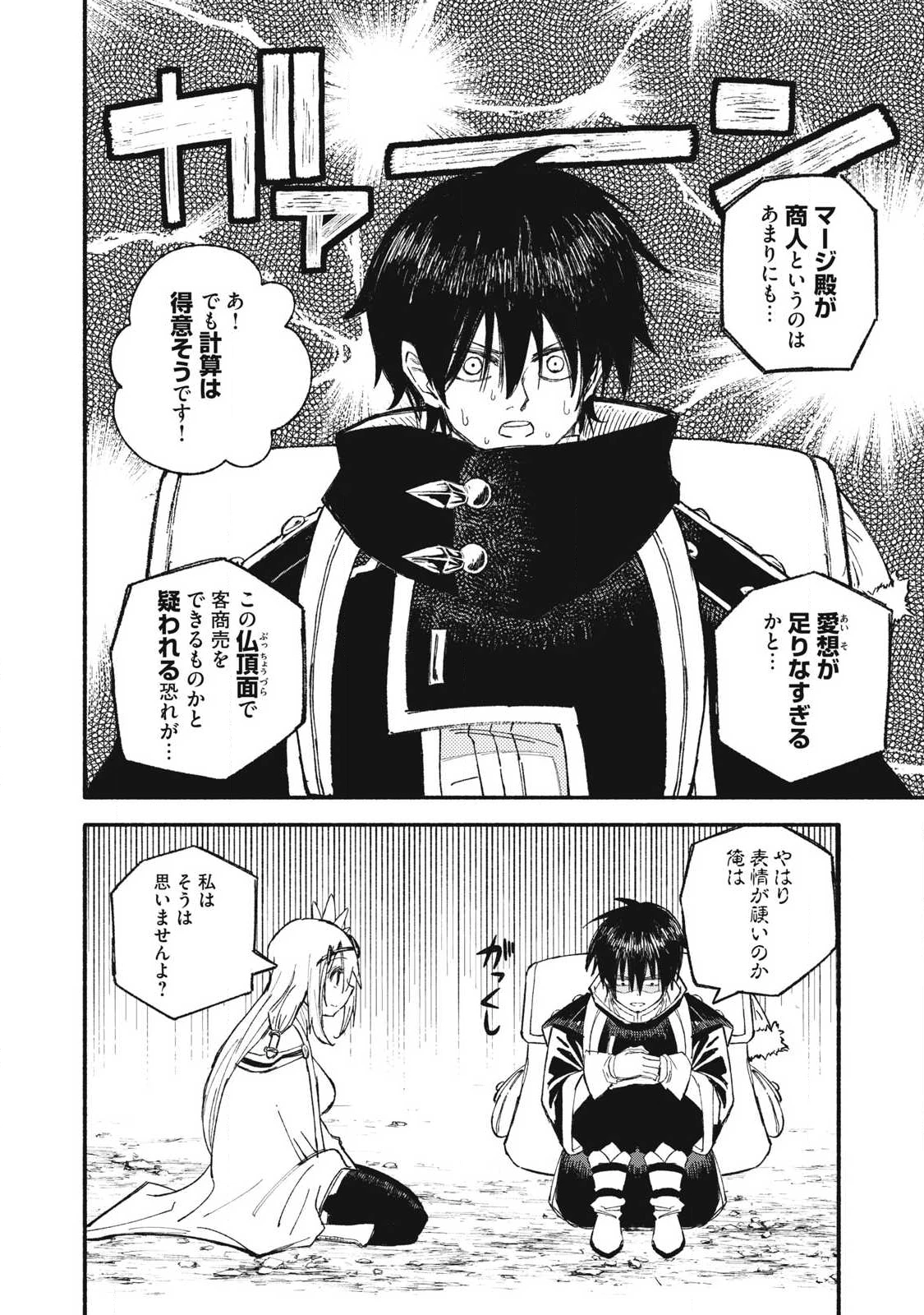 技巧貸与のとりかえし～トイチって最初に言ったよな?～ 第102話 - 10