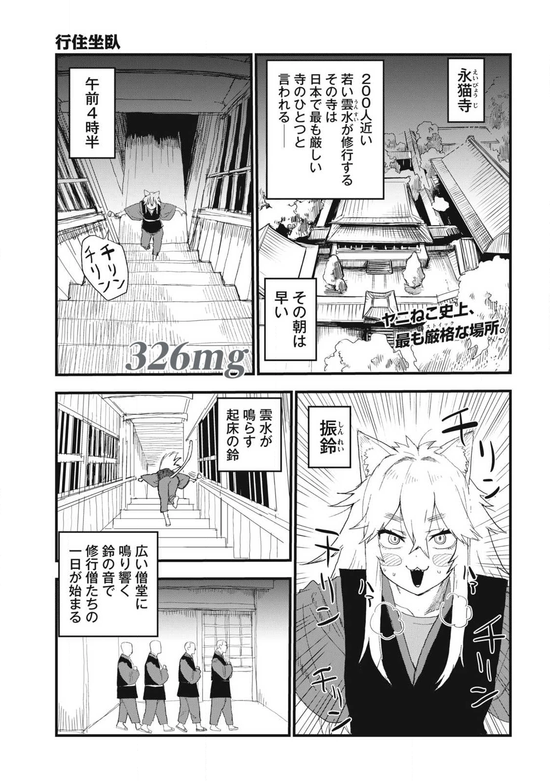 ヤニねこ 第326話 - 1